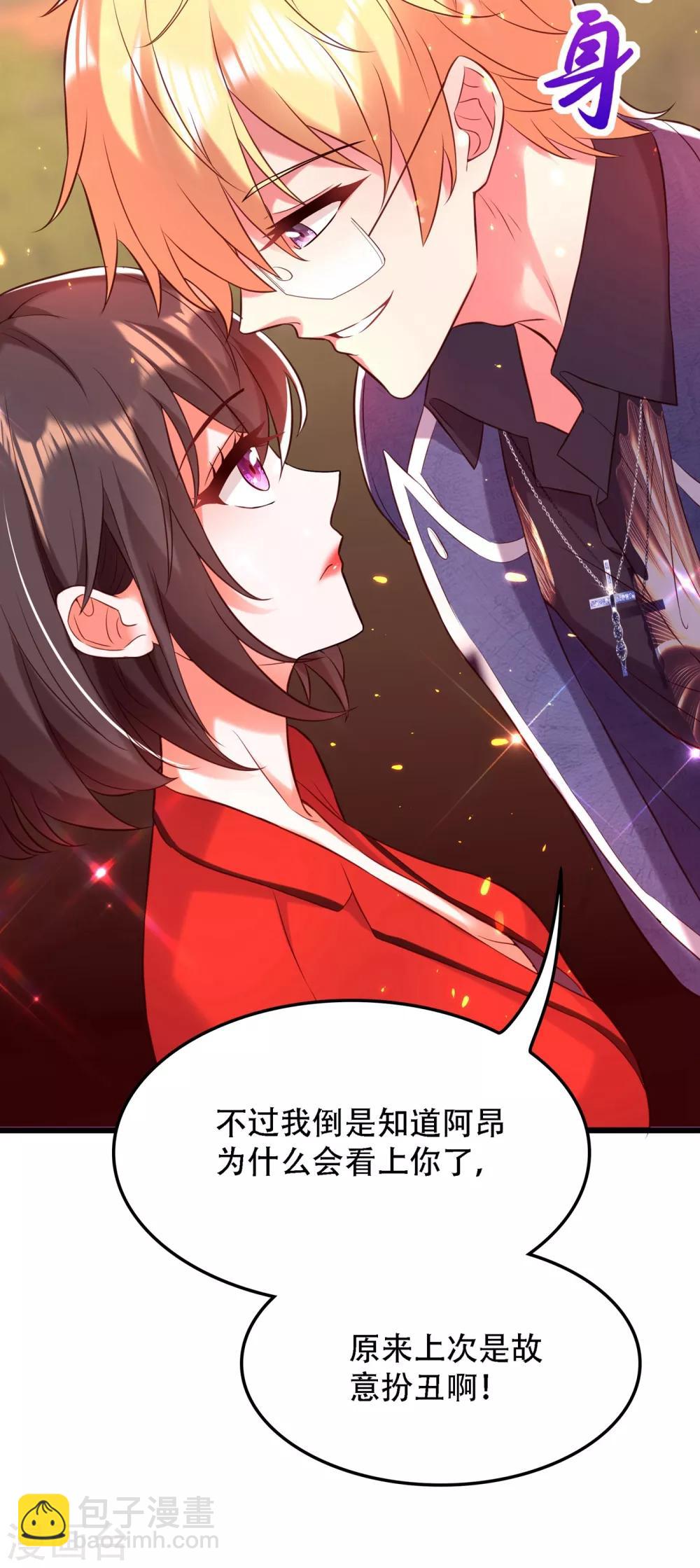 🍲重生空间：豪门辣妻不好惹 第97话 特制美容饮料 第45页