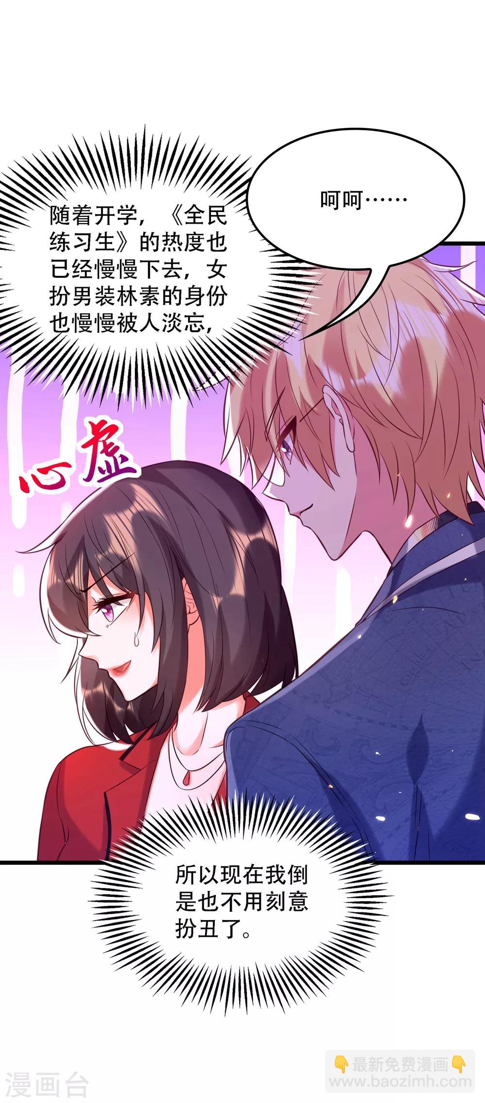 🍲重生空间：豪门辣妻不好惹 第97话 特制美容饮料 第46页