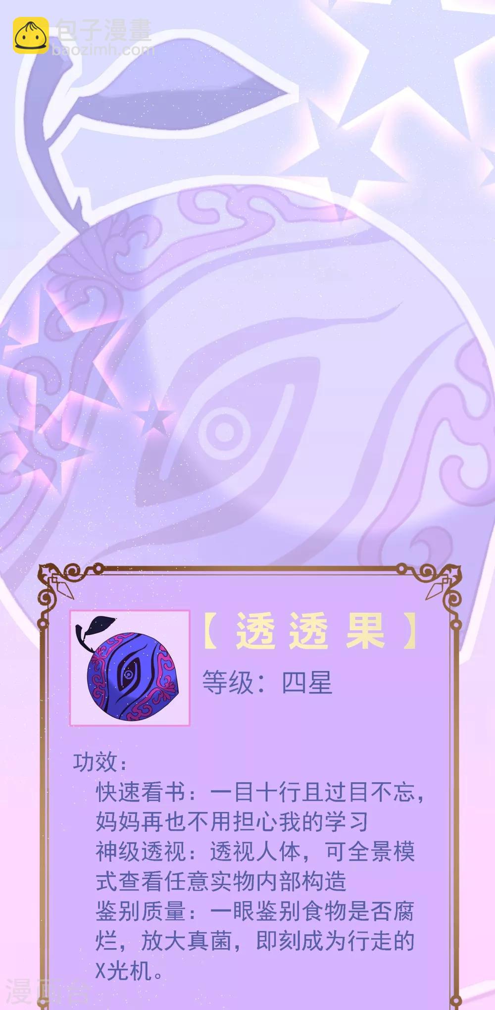 🍲重生空间：豪门辣妻不好惹 第97话 特制美容饮料 第8页