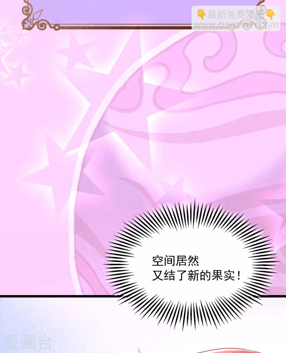 🍲重生空间：豪门辣妻不好惹 第97话 特制美容饮料 第9页
