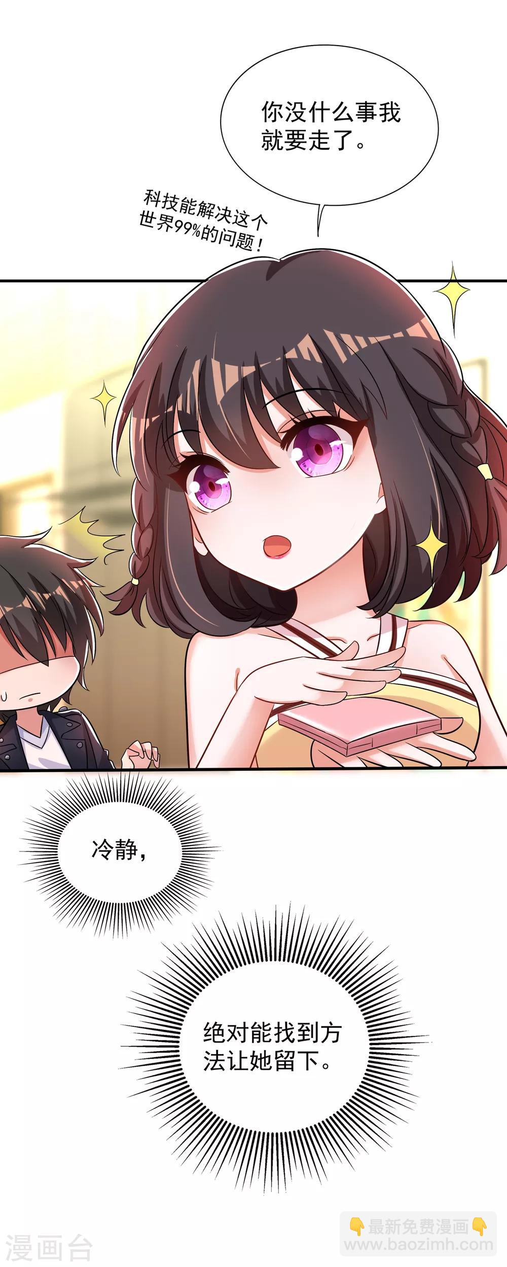 🍲重生空间：豪门辣妻不好惹 第99话 林素儿的弱点 第14页