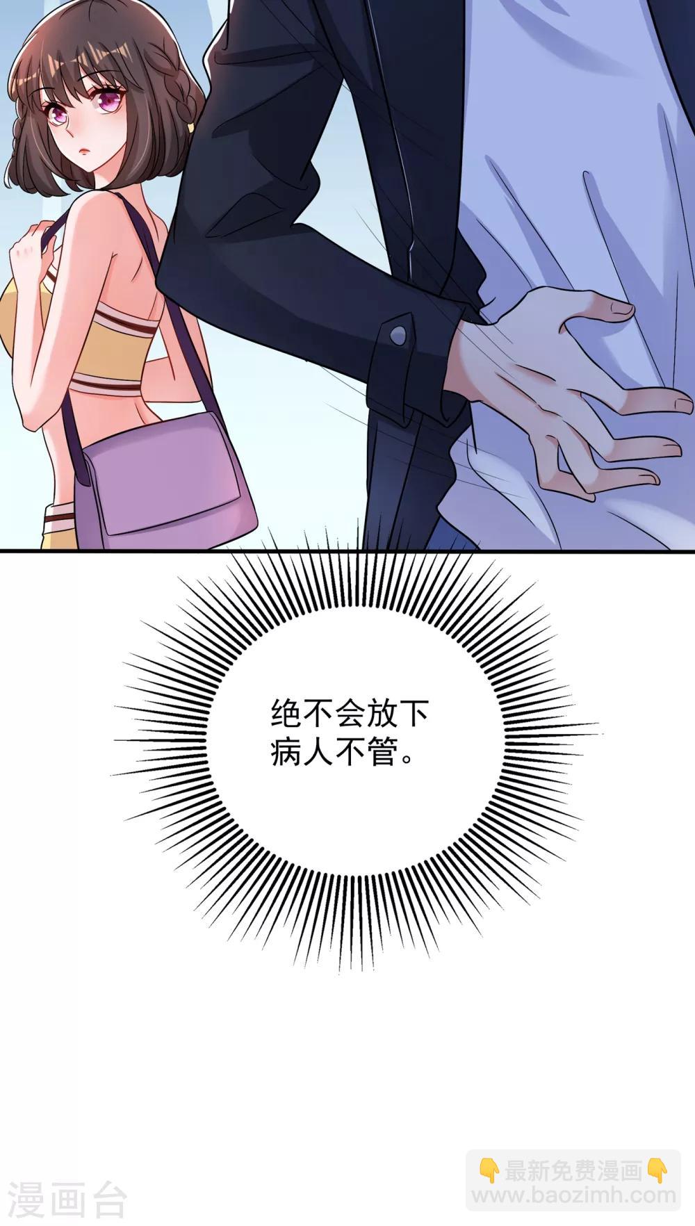 🍲重生空间：豪门辣妻不好惹 第99话 林素儿的弱点 第17页