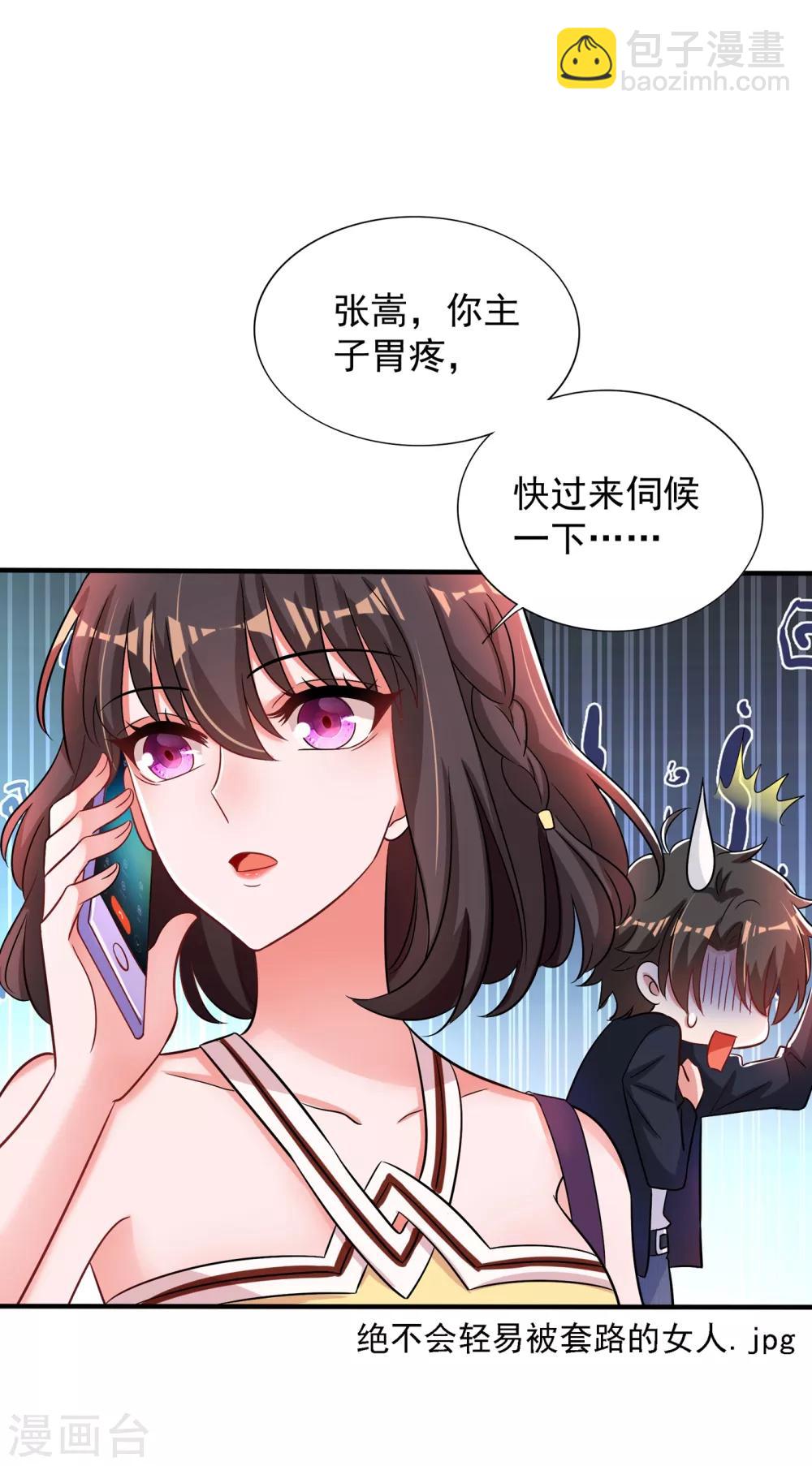 🍲重生空间：豪门辣妻不好惹 第99话 林素儿的弱点 第18页