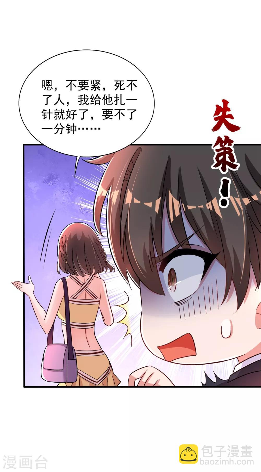 🍲重生空间：豪门辣妻不好惹 第99话 林素儿的弱点 第19页