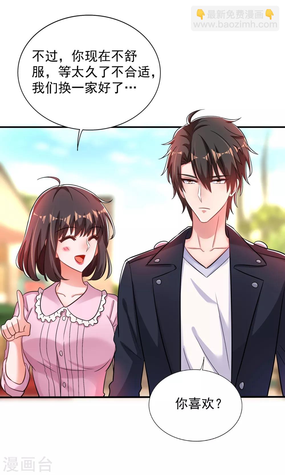 🍲重生空间：豪门辣妻不好惹 第99话 林素儿的弱点 第31页