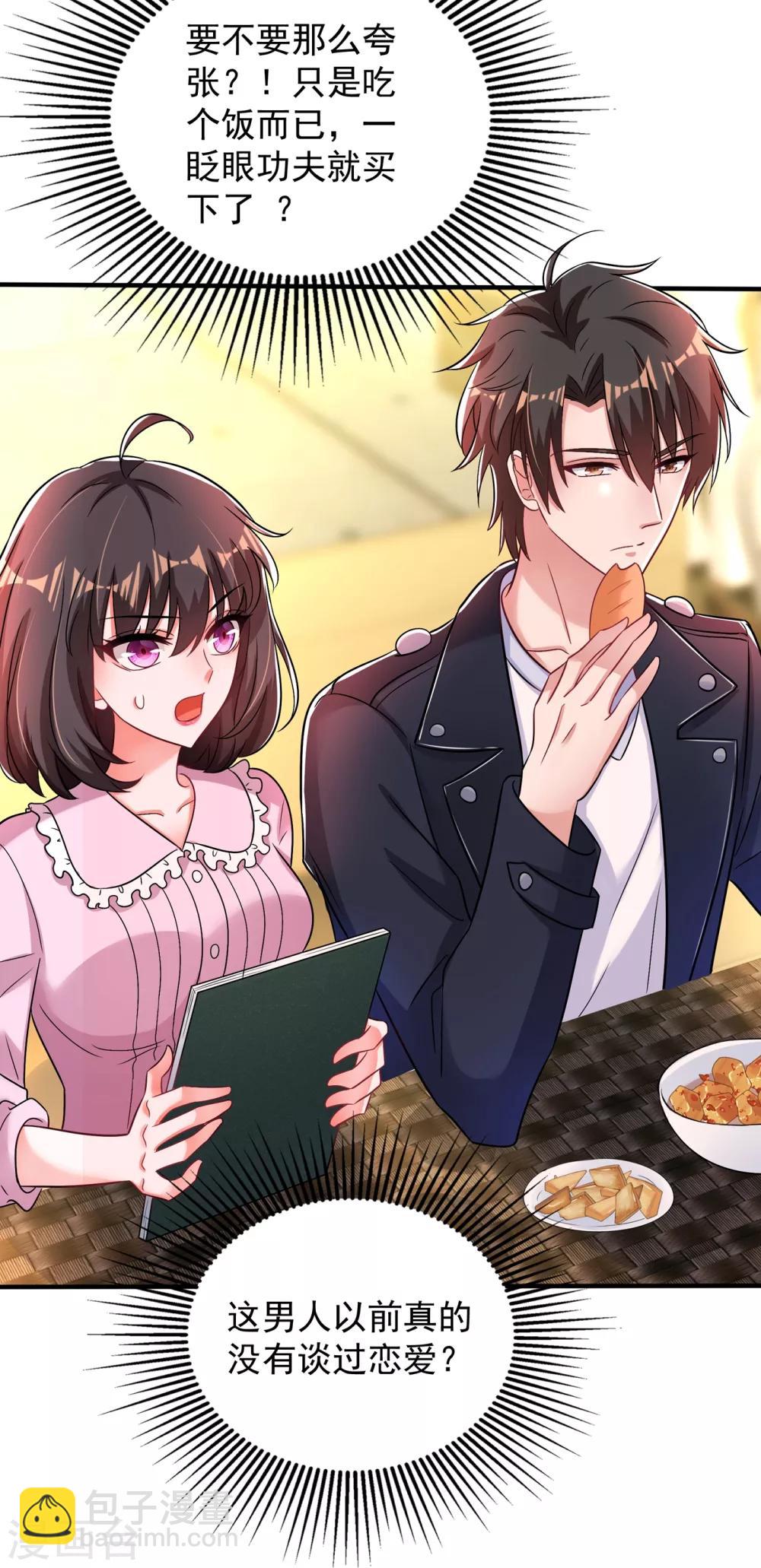 🍲重生空间：豪门辣妻不好惹 第99话 林素儿的弱点 第35页