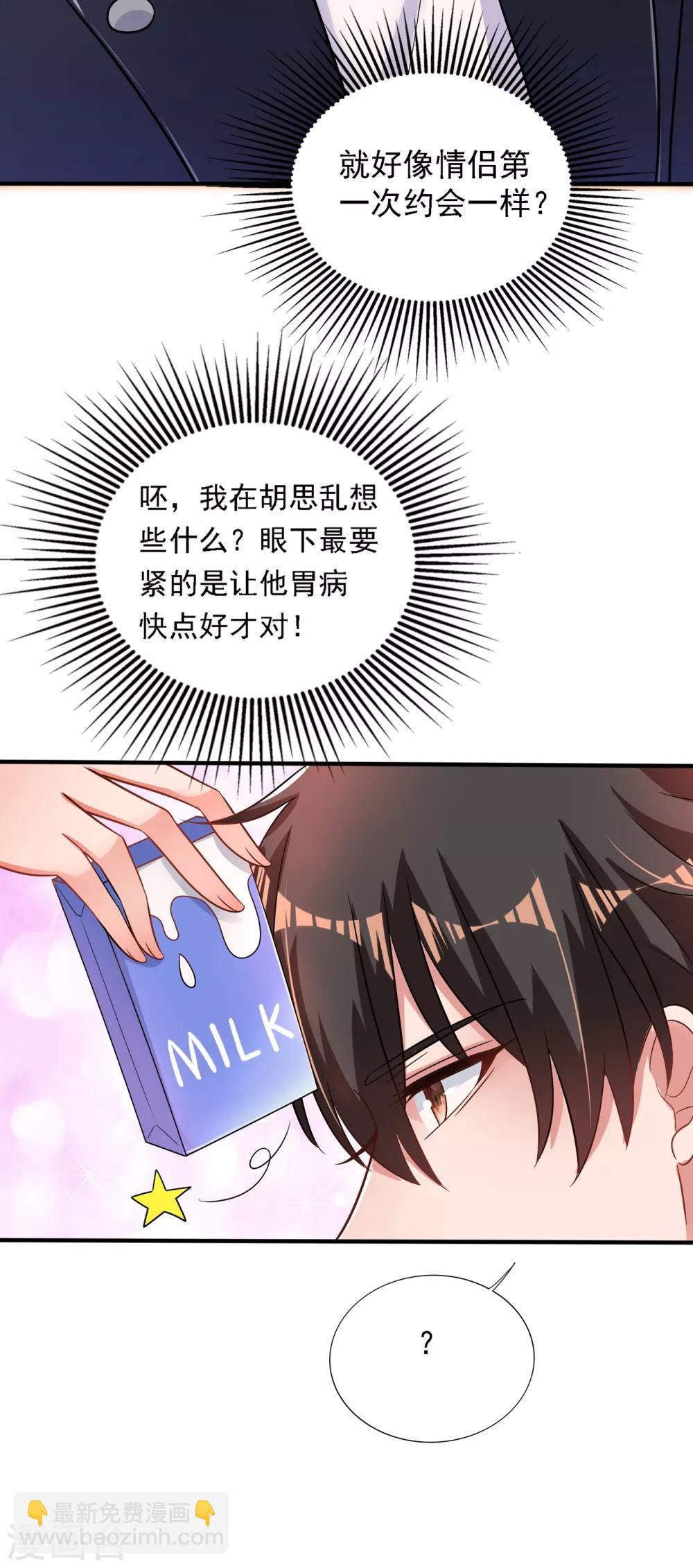 🍲重生空间：豪门辣妻不好惹 第99话 林素儿的弱点 第37页