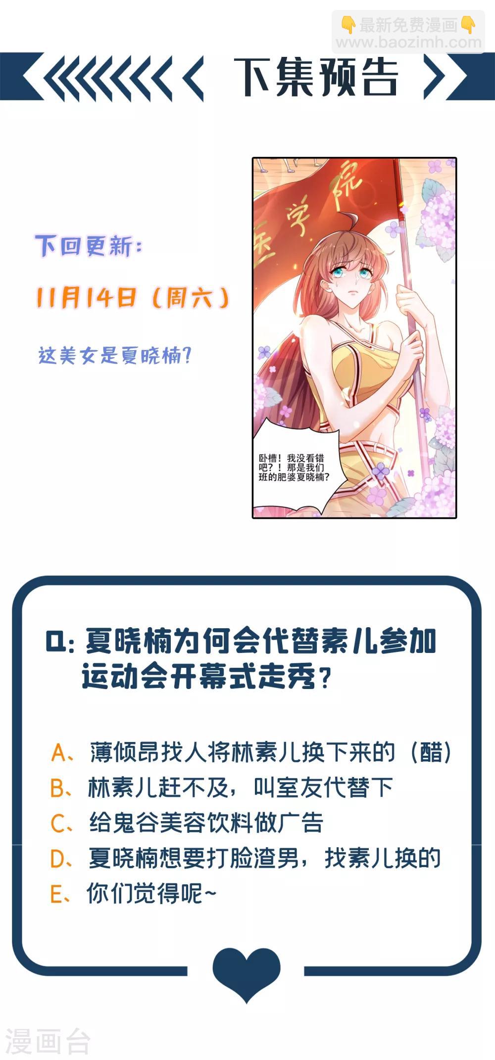 🍲重生空间：豪门辣妻不好惹 第99话 林素儿的弱点 第46页