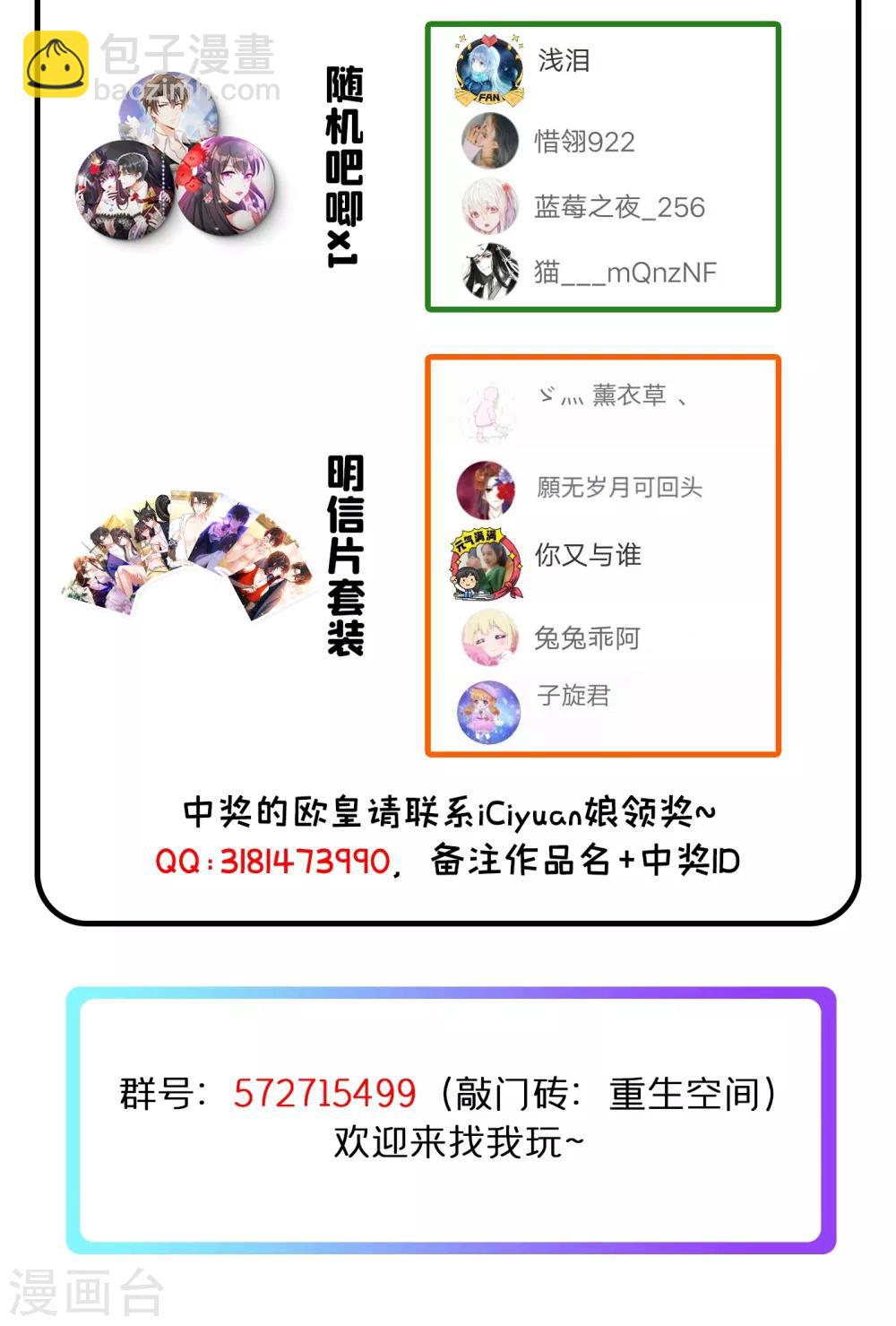 🍲重生空间：豪门辣妻不好惹 第99话 林素儿的弱点 第48页