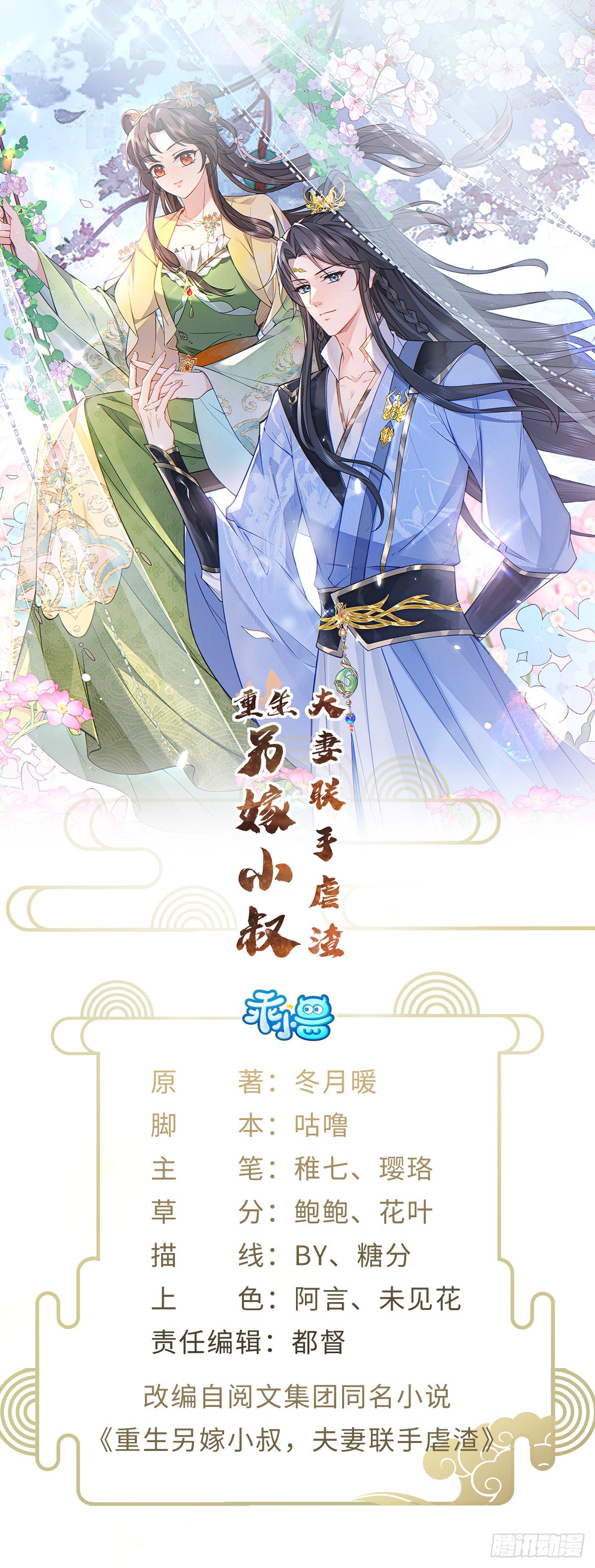 重生另嫁小叔，夫妻联手虐渣 09 分床睡