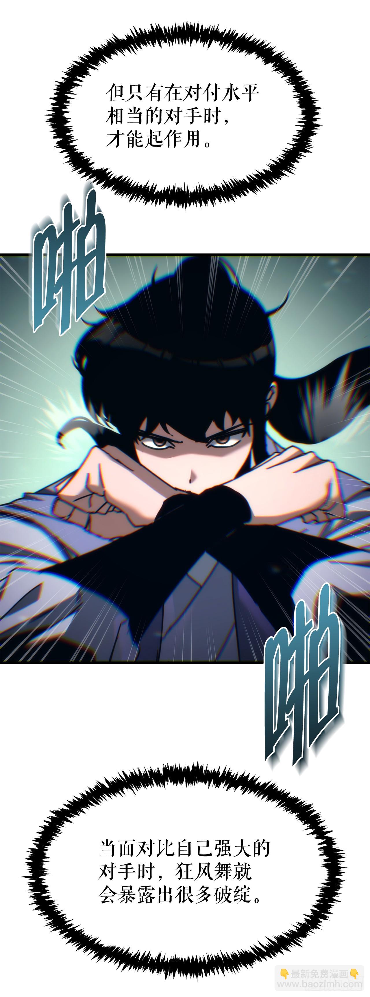 🍲重生魔神传 9.难分胜负 第12页