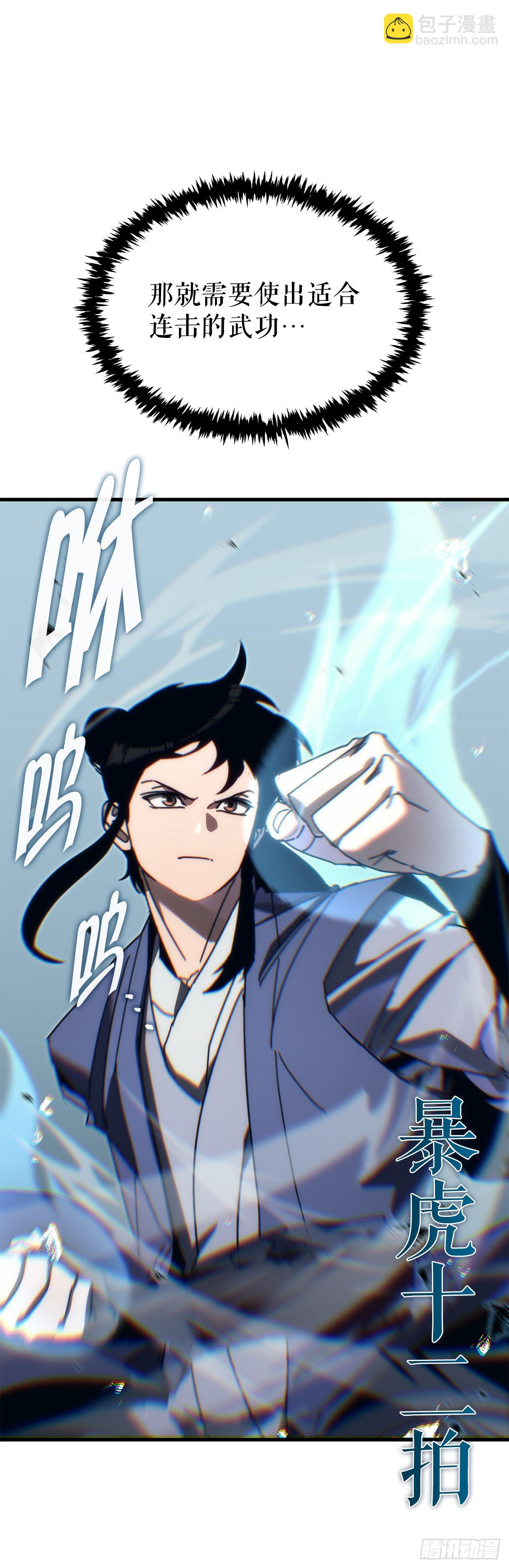 🍲重生魔神传 9.难分胜负 第13页