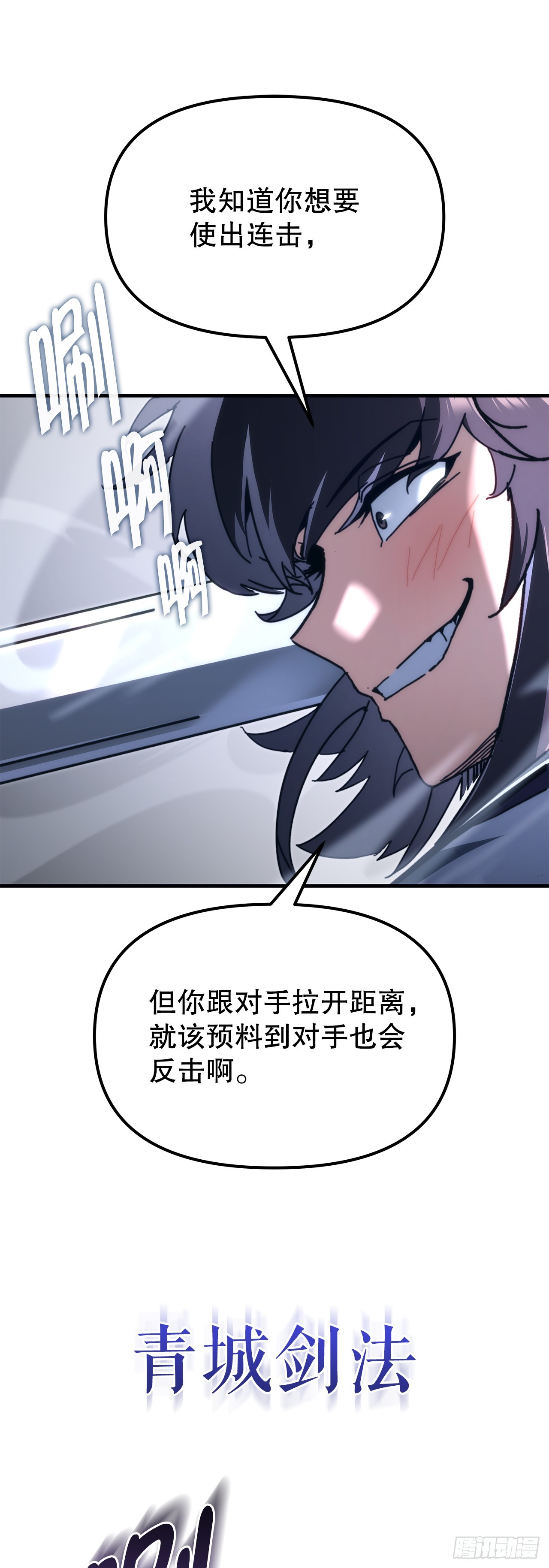 🍲重生魔神传 9.难分胜负 第21页