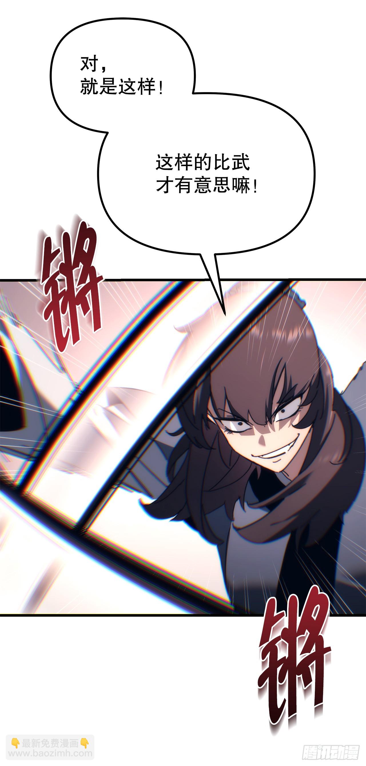 🍲重生魔神传 9.难分胜负 第27页