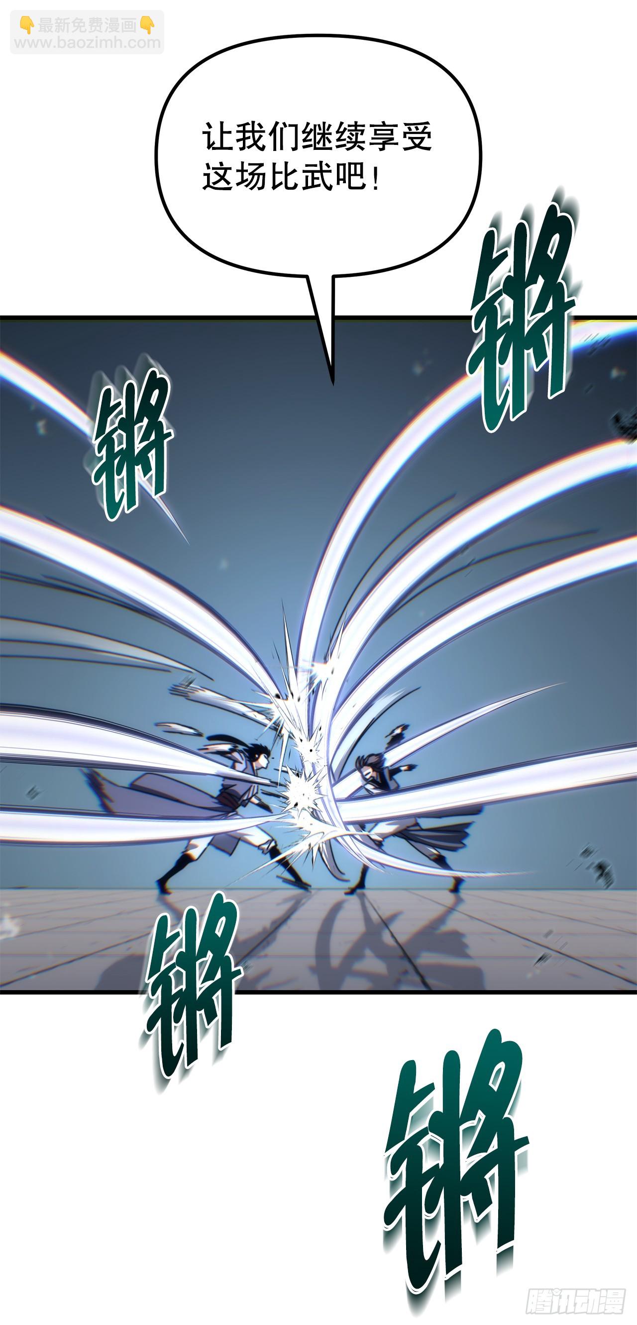 🍲重生魔神传 9.难分胜负 第28页