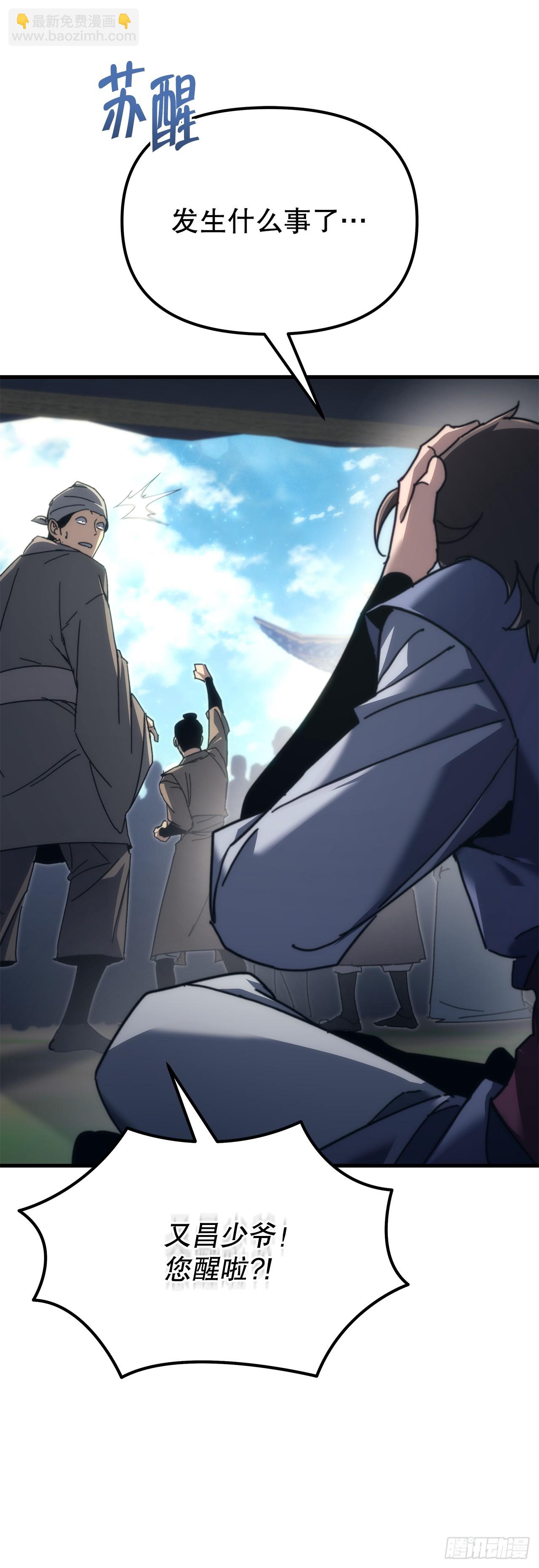 🍲重生魔神传 9.难分胜负 第29页