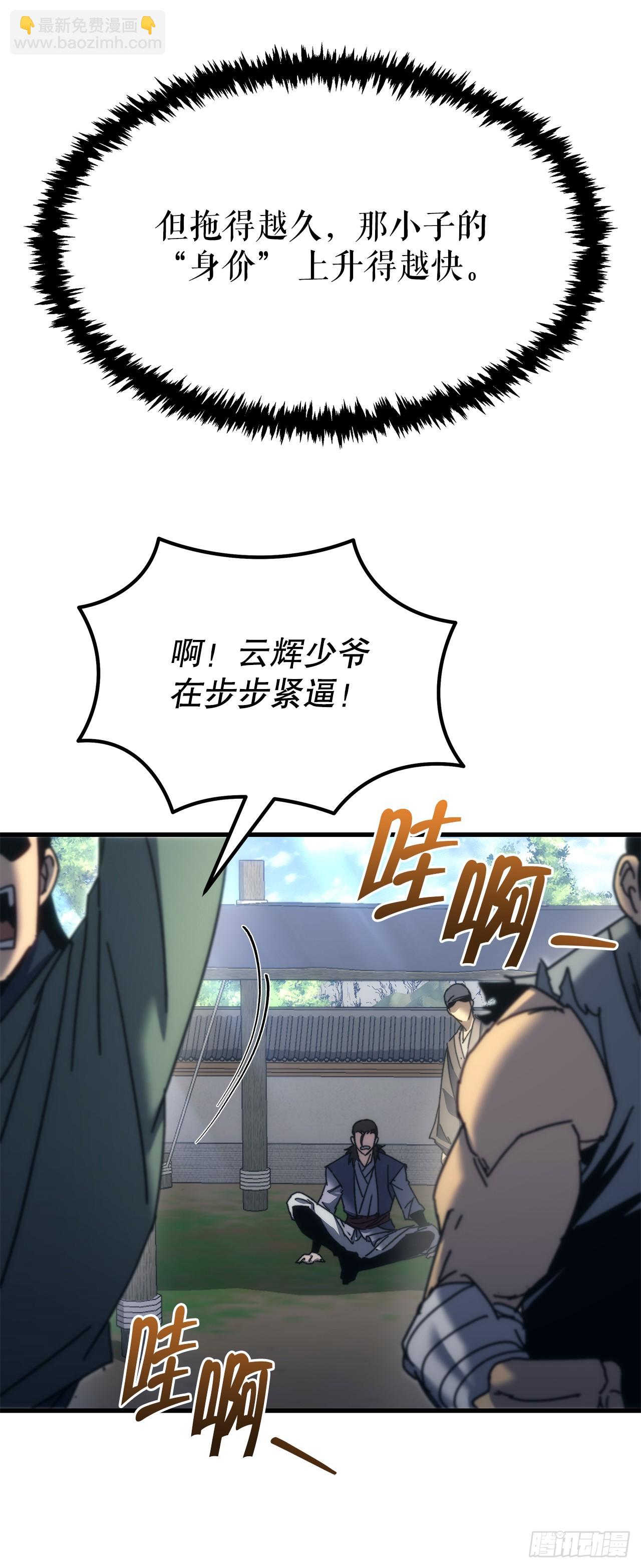 🍲重生魔神传 9.难分胜负 第32页