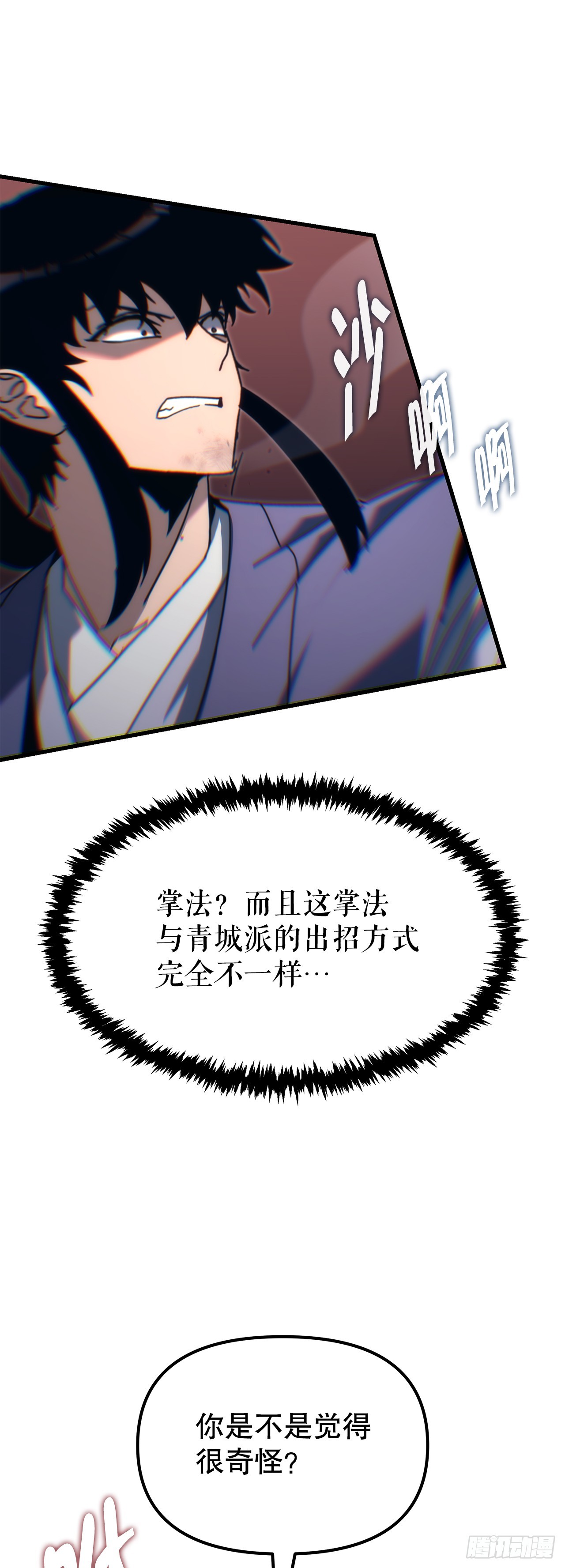🍲重生魔神传 9.难分胜负 第38页