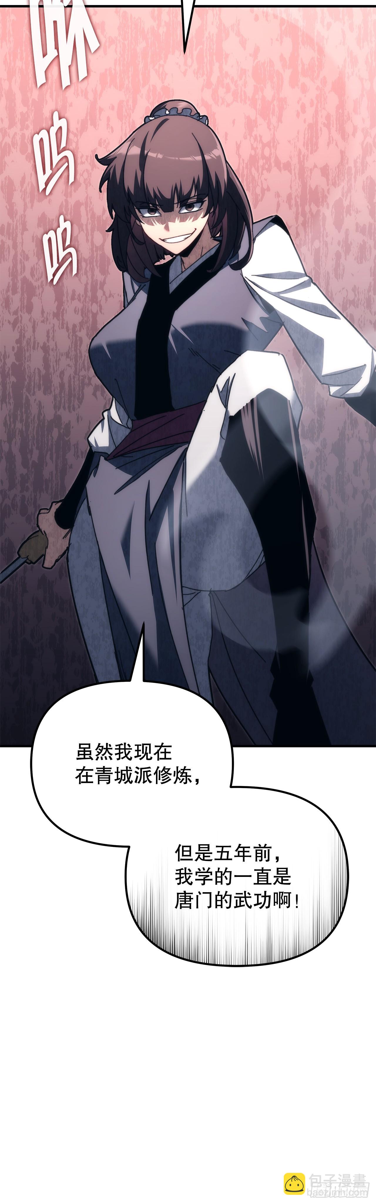 🍲重生魔神传 9.难分胜负 第39页