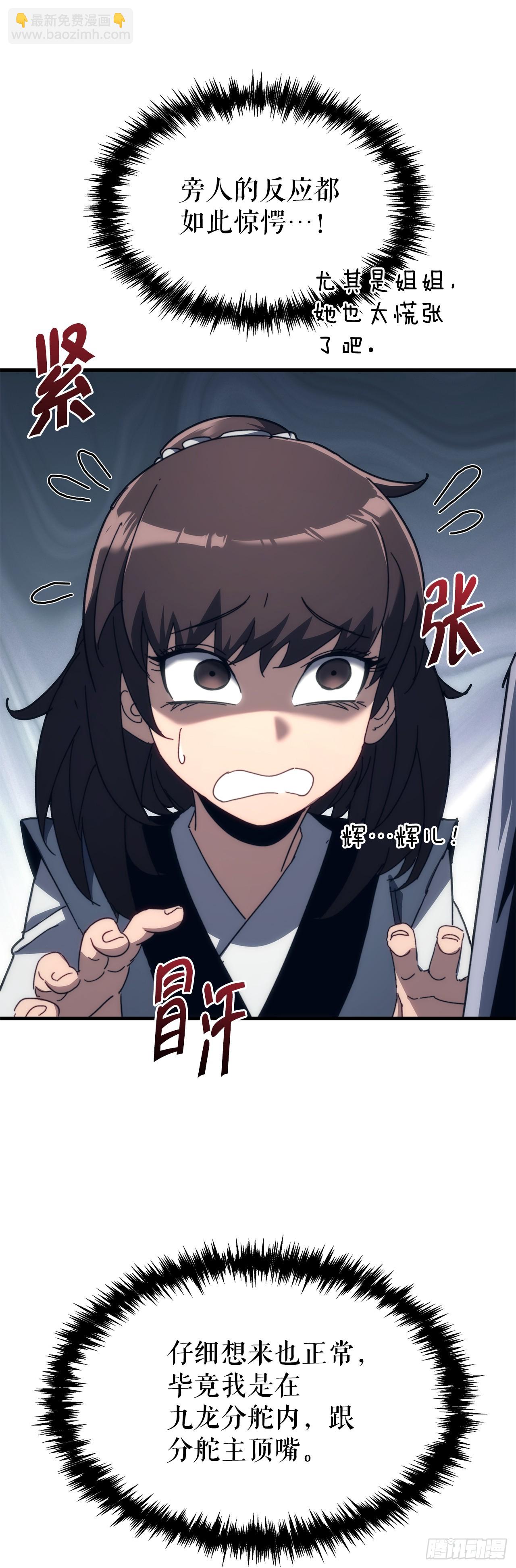 🍲重生魔神传 11.唐虎山与唐坤 第15页