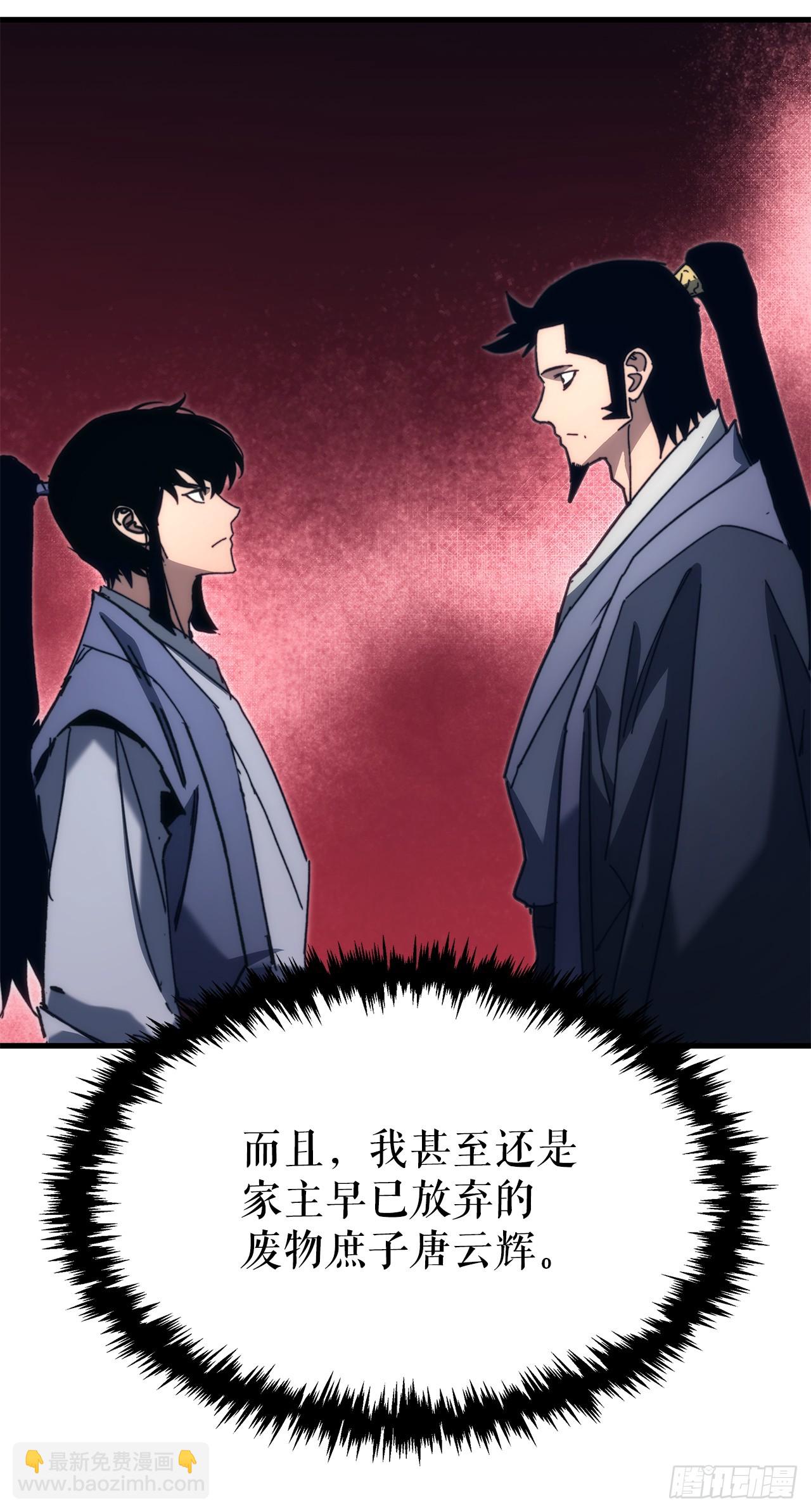 🍲重生魔神传 11.唐虎山与唐坤 第16页