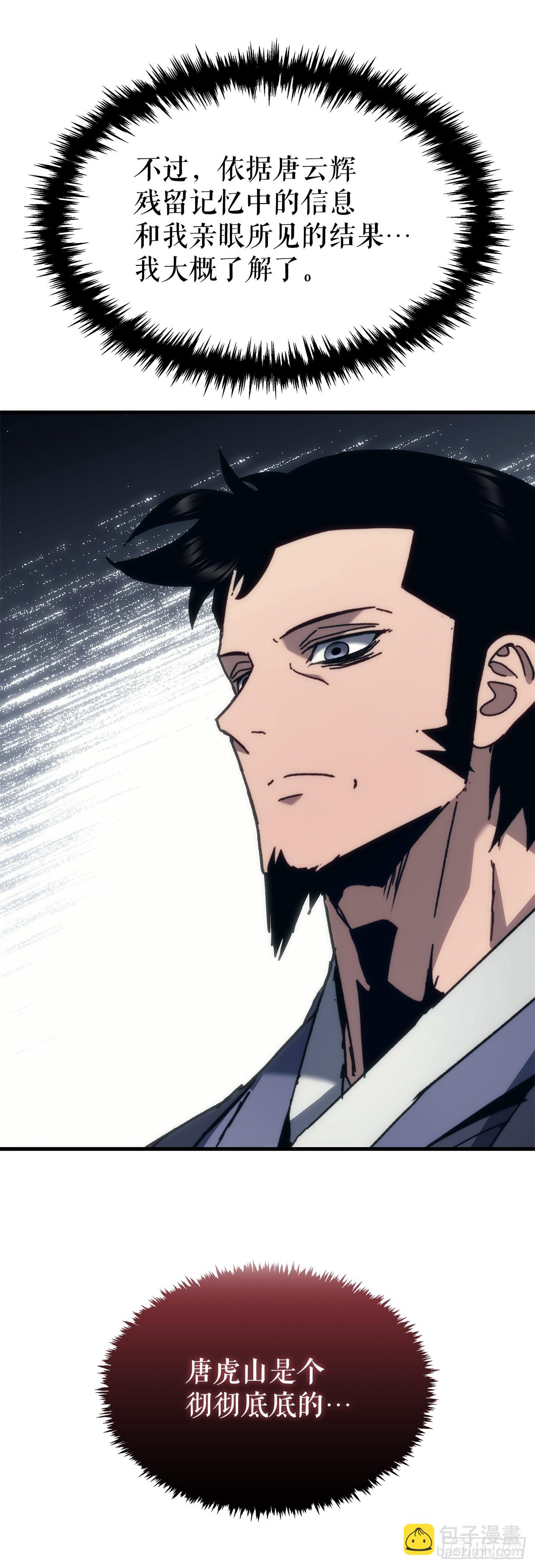 🍲重生魔神传 11.唐虎山与唐坤 第17页