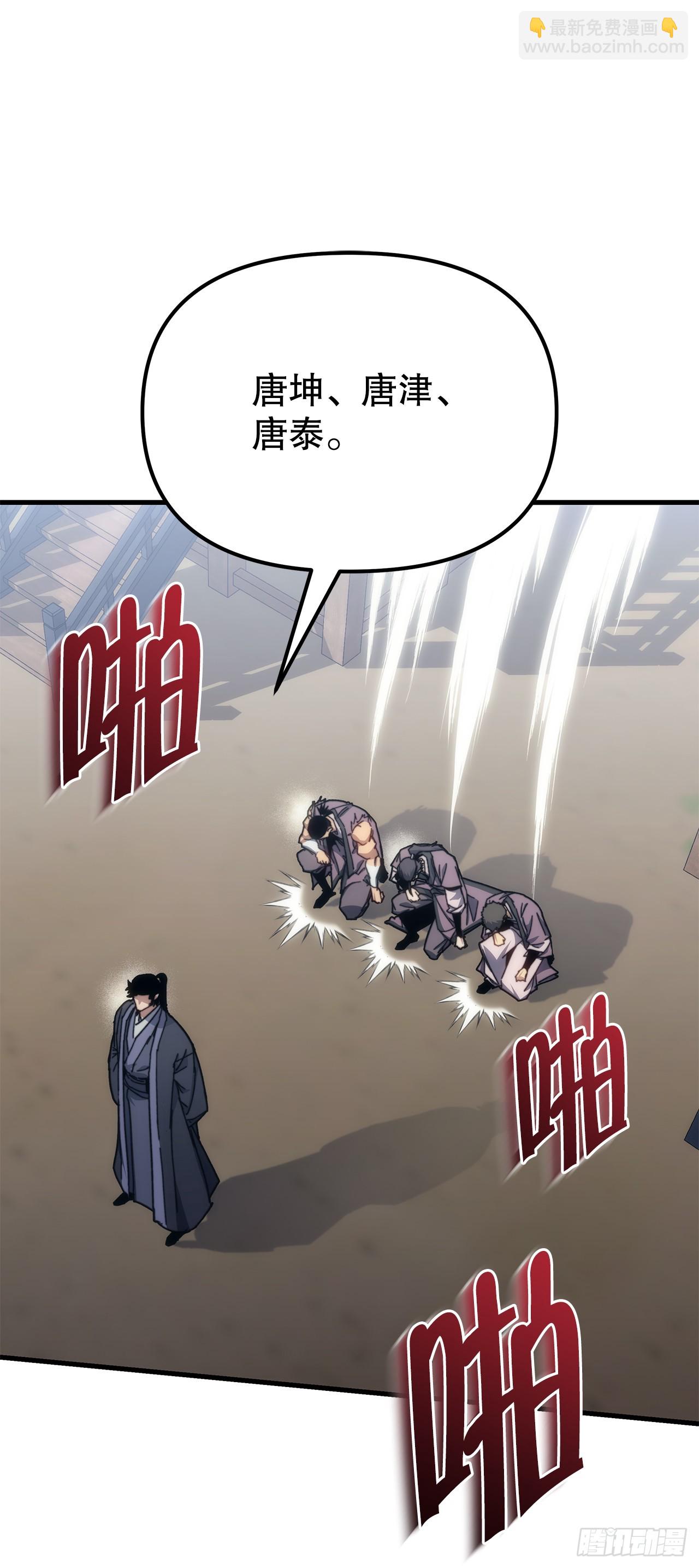 🍲重生魔神传 11.唐虎山与唐坤 第25页