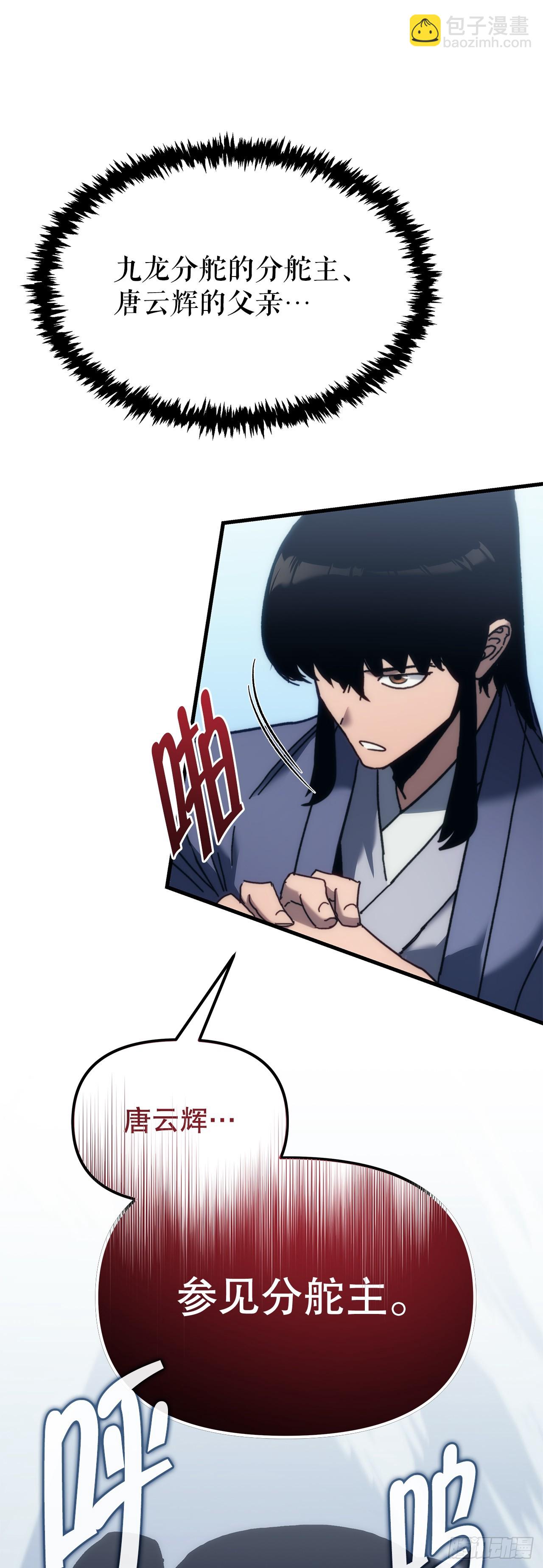 🍲重生魔神传 11.唐虎山与唐坤 第3页
