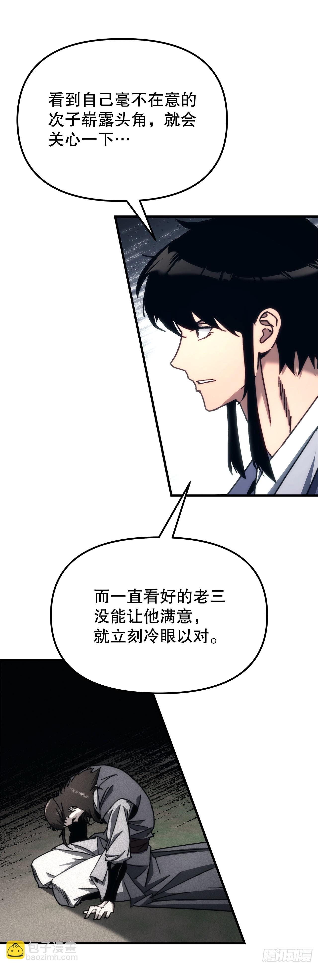 🍲重生魔神传 11.唐虎山与唐坤 第31页