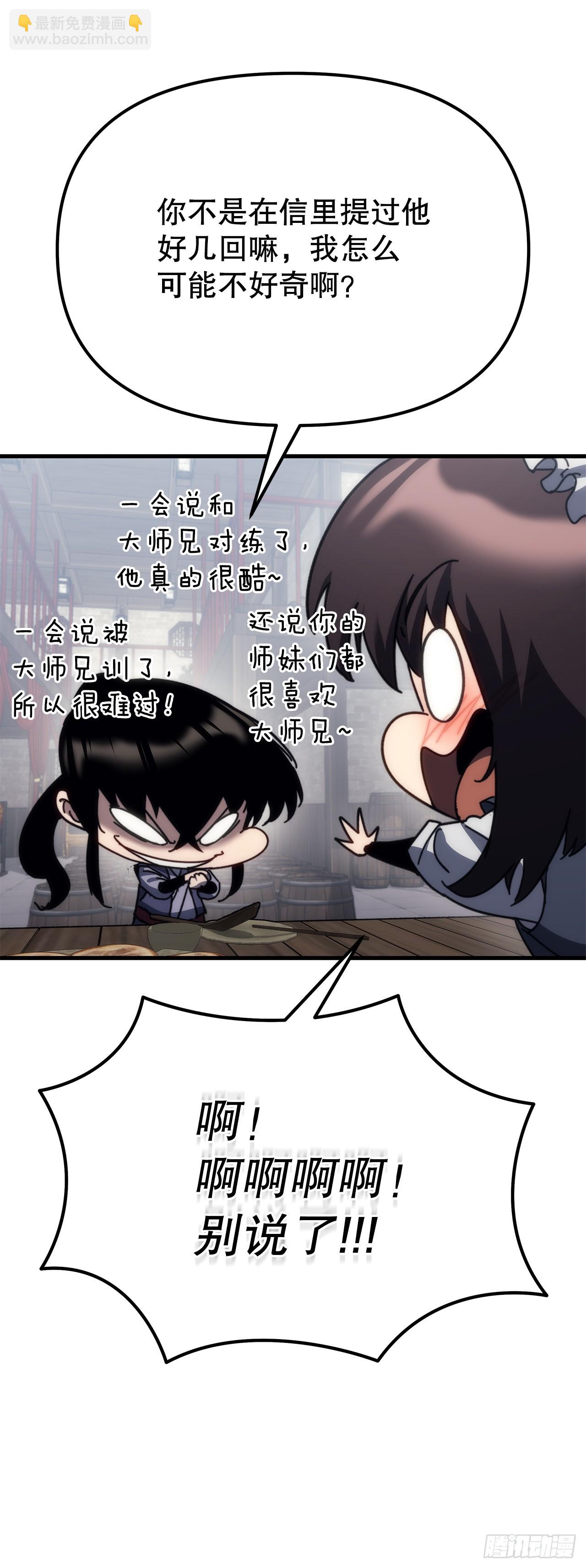 🍲重生魔神传 11.唐虎山与唐坤 第43页