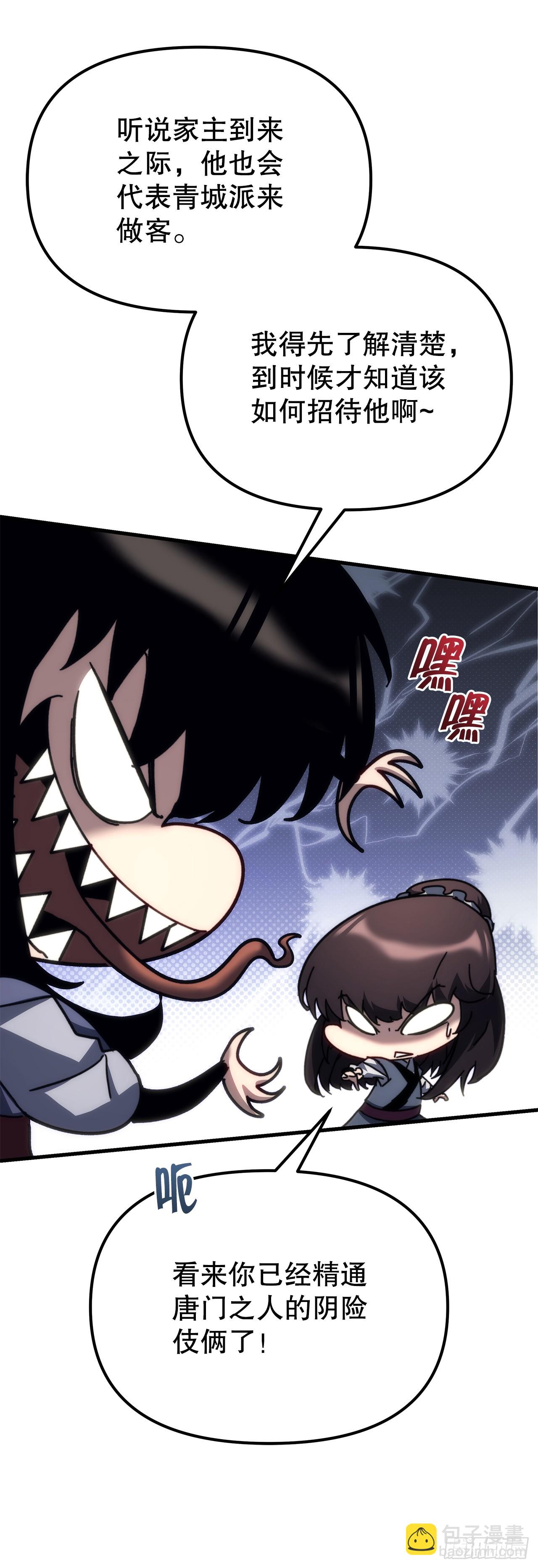 🍲重生魔神传 11.唐虎山与唐坤 第44页