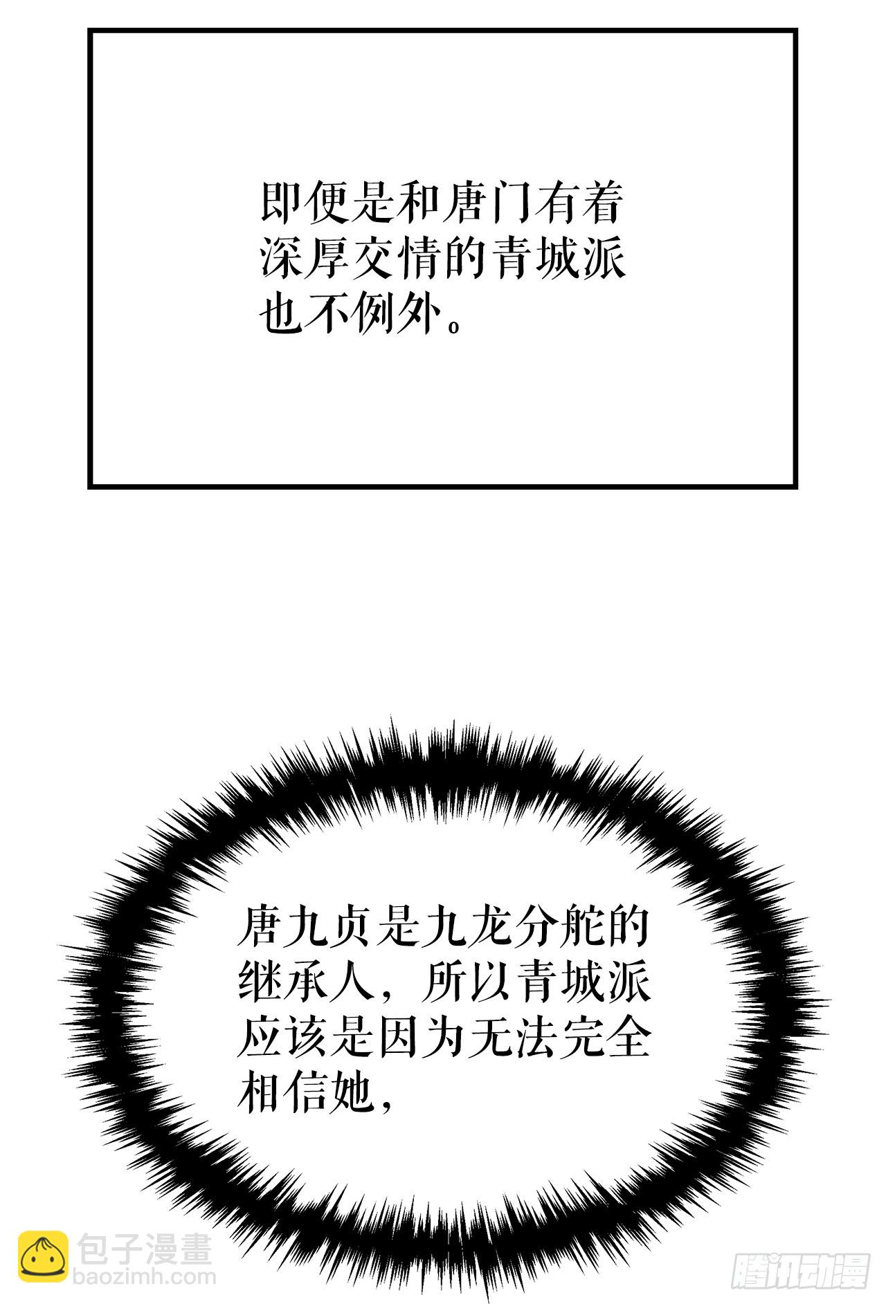 🍲重生魔神传 11.唐虎山与唐坤 第47页