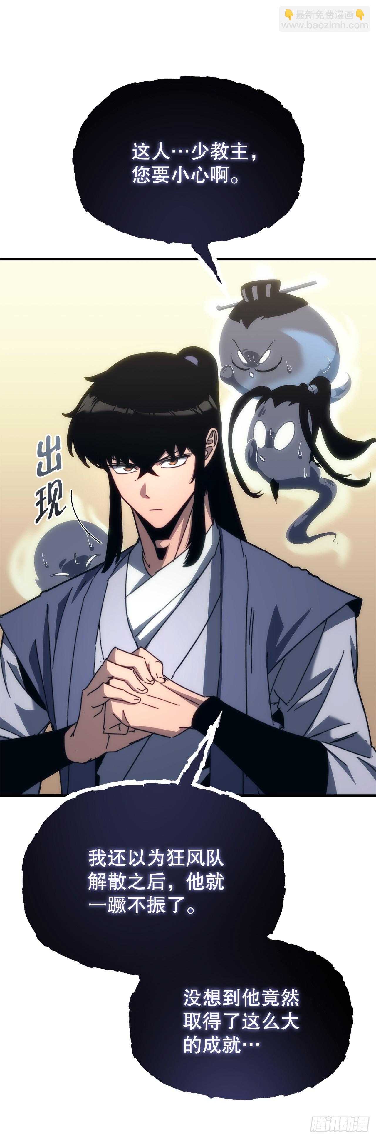 🍲重生魔神传 11.唐虎山与唐坤 第5页