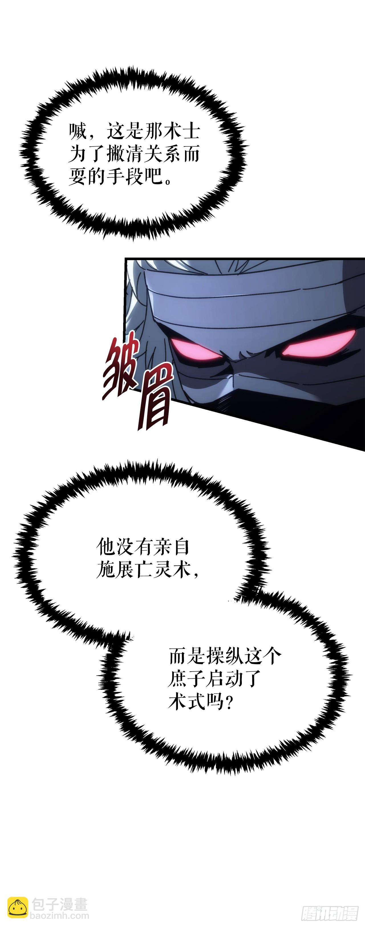🍲重生魔神传 13.深夜偷袭 第12页