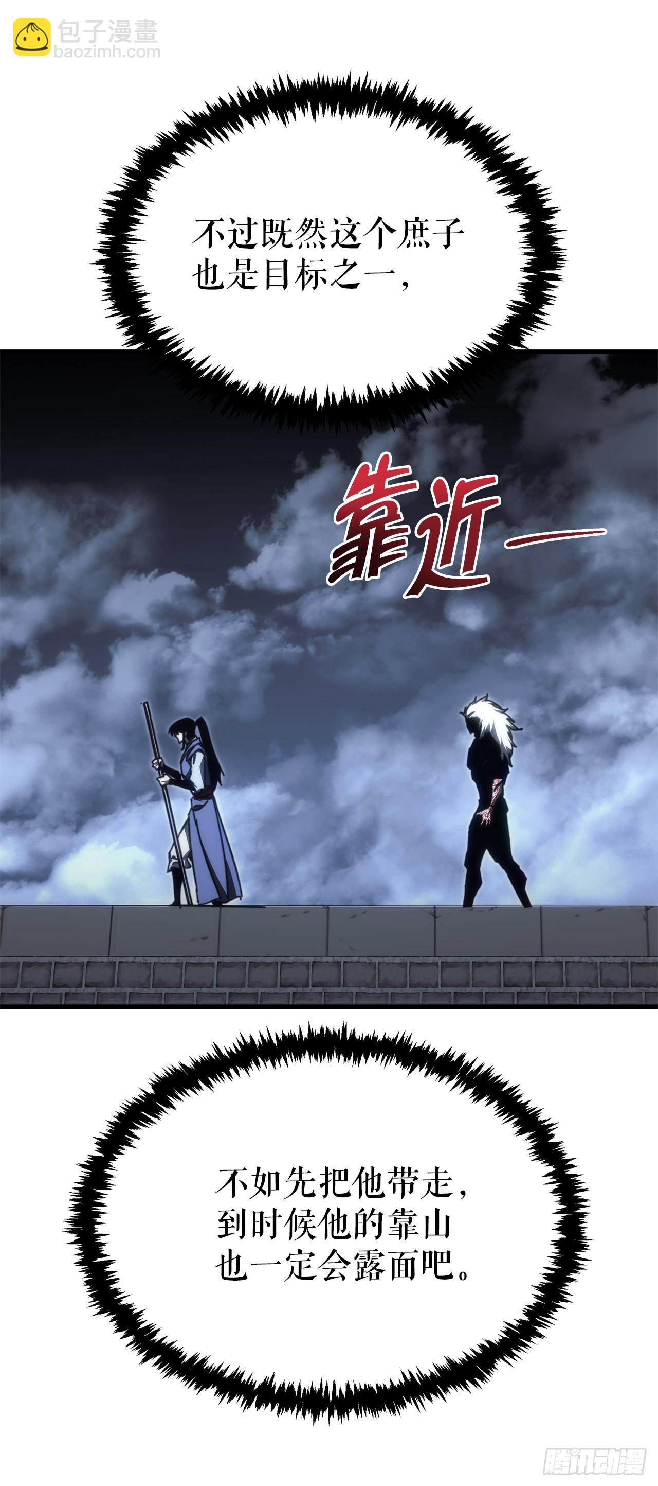 🍲重生魔神传 13.深夜偷袭 第14页