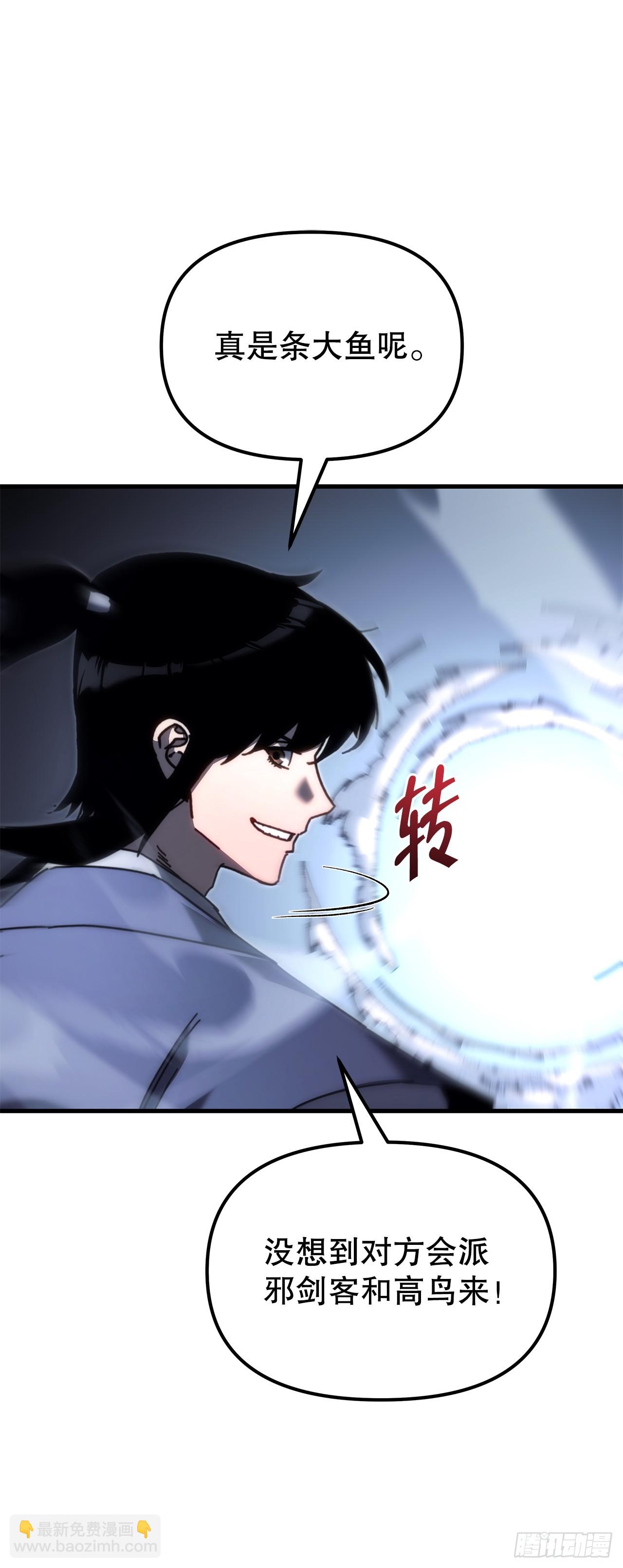 🍲重生魔神传 13.深夜偷袭 第20页