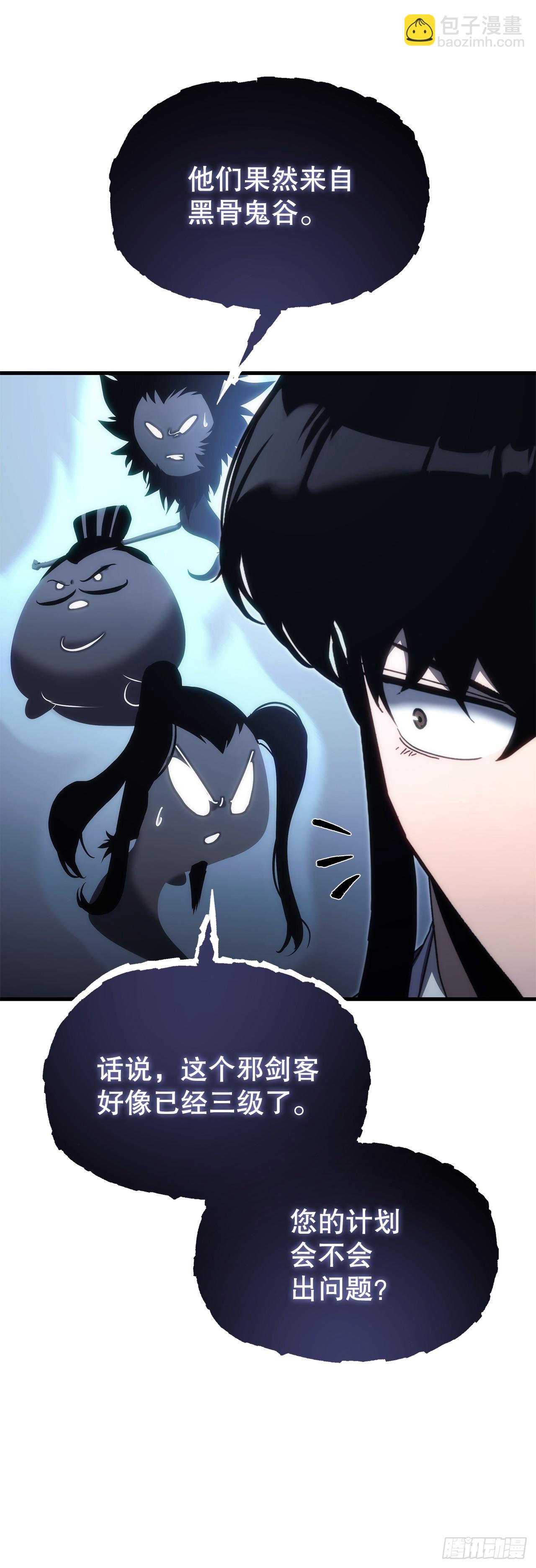 🍲重生魔神传 13.深夜偷袭 第21页