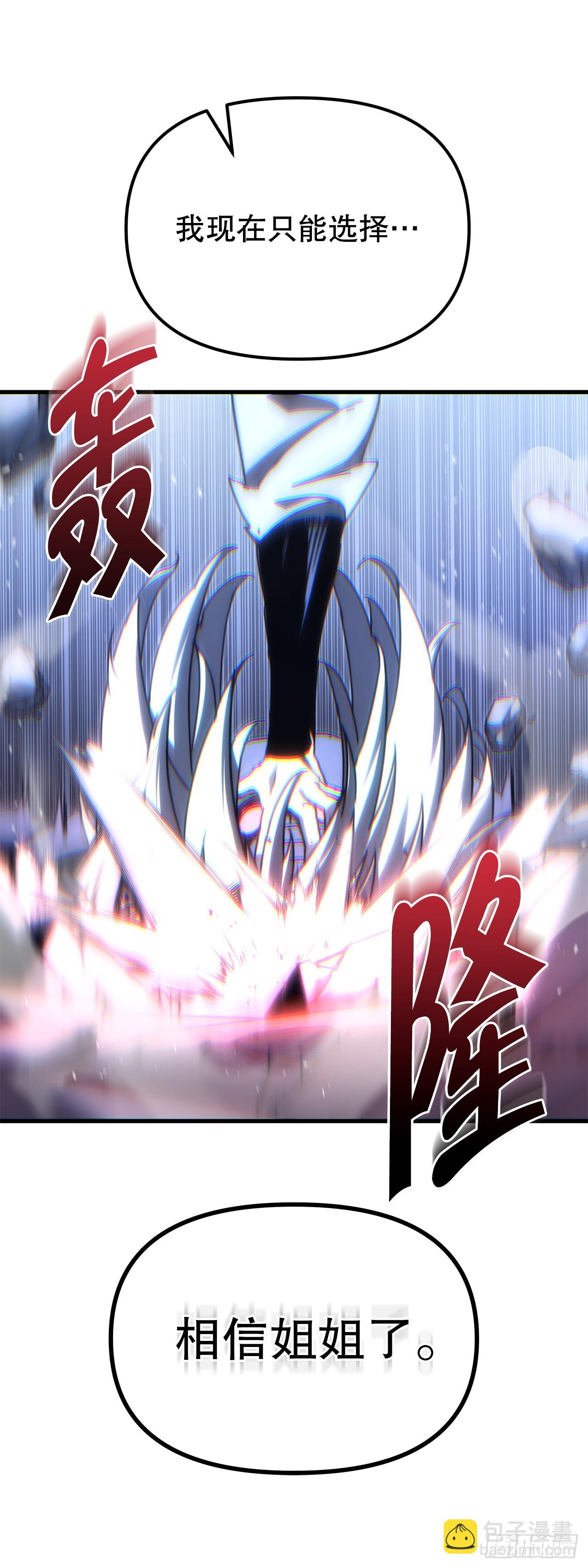 🍲重生魔神传 13.深夜偷袭 第24页