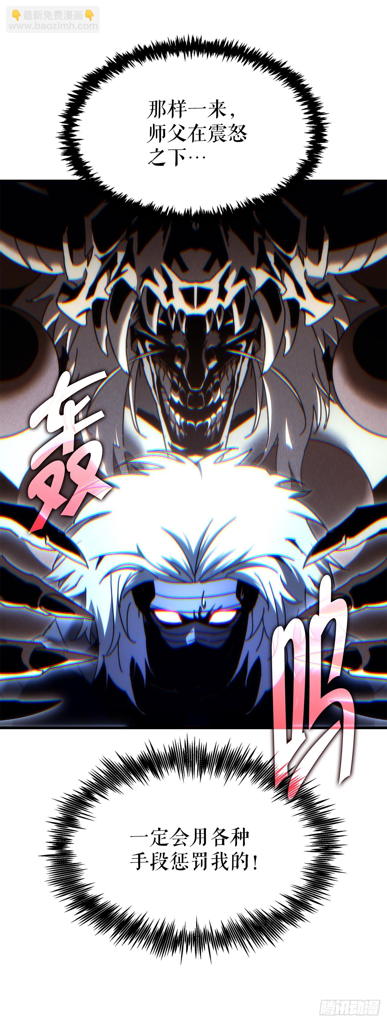 🍲重生魔神传 13.深夜偷袭 第33页