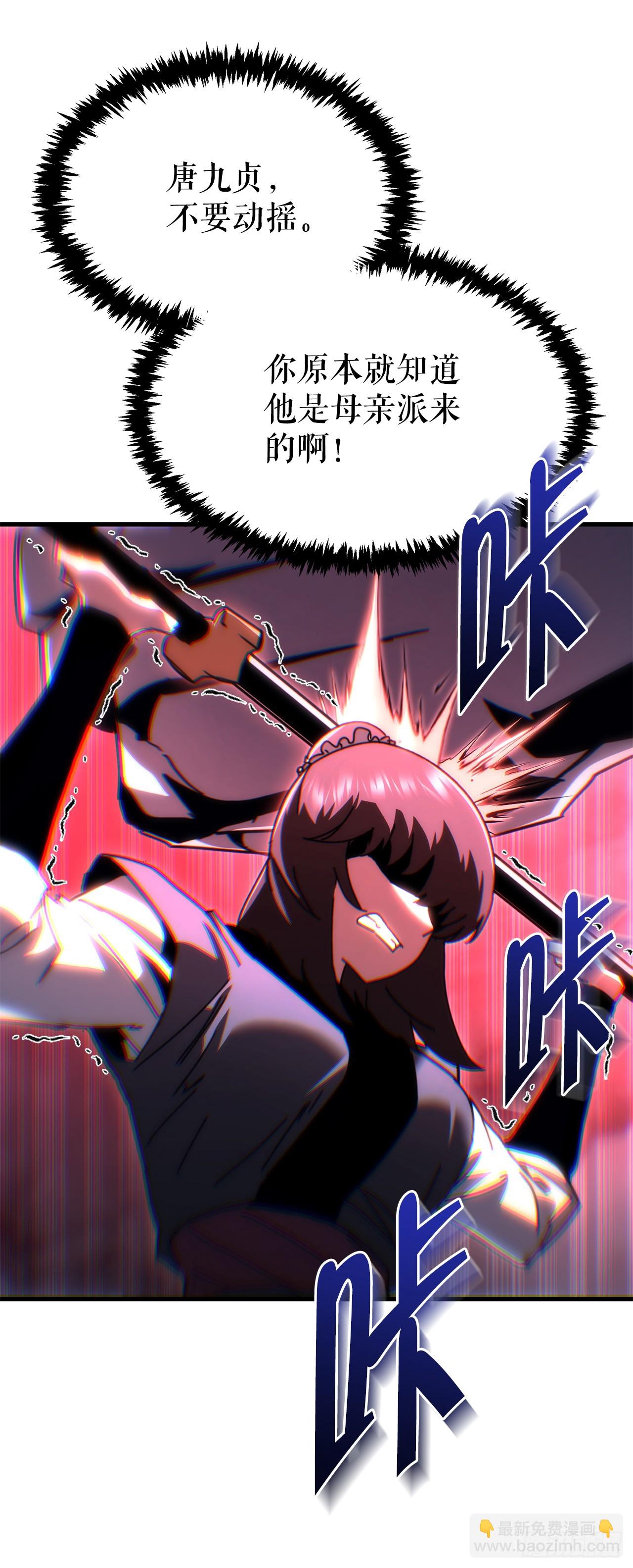 🍲重生魔神传 13.深夜偷袭 第49页