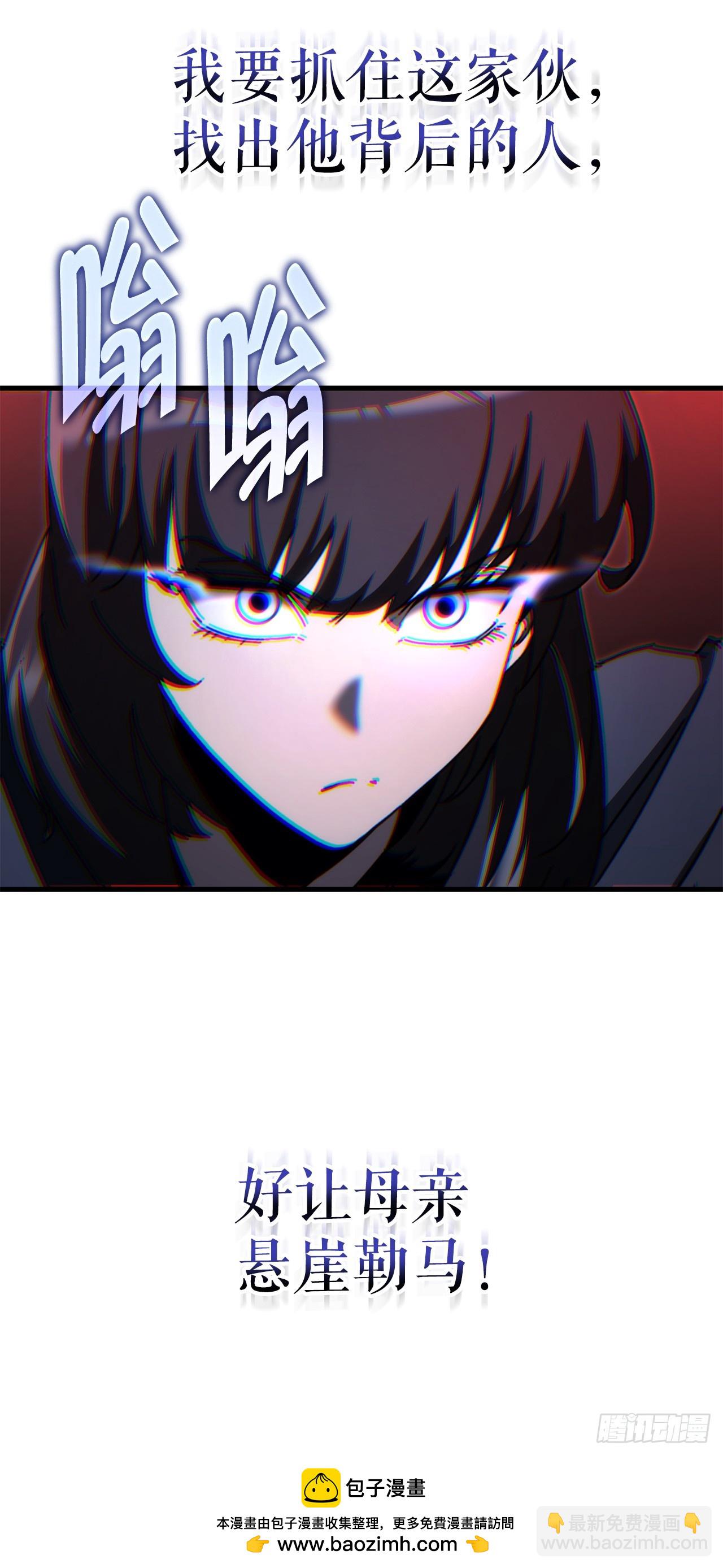🍲重生魔神传 13.深夜偷袭 第50页
