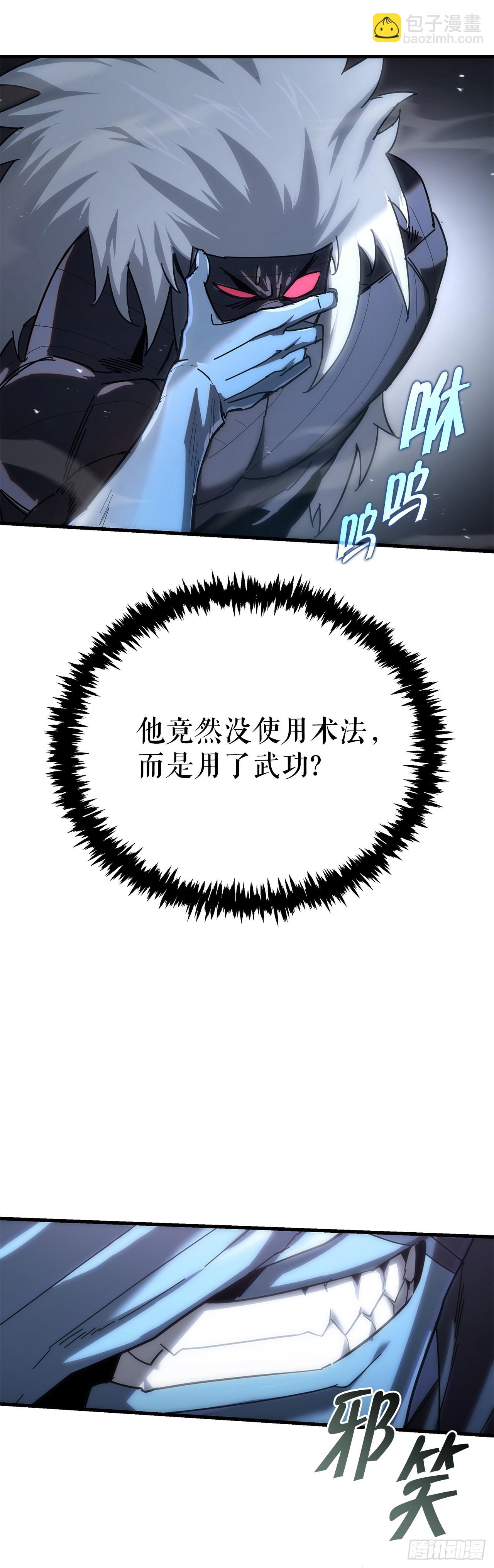 🍲重生魔神传 15.击败邪剑客 第15页