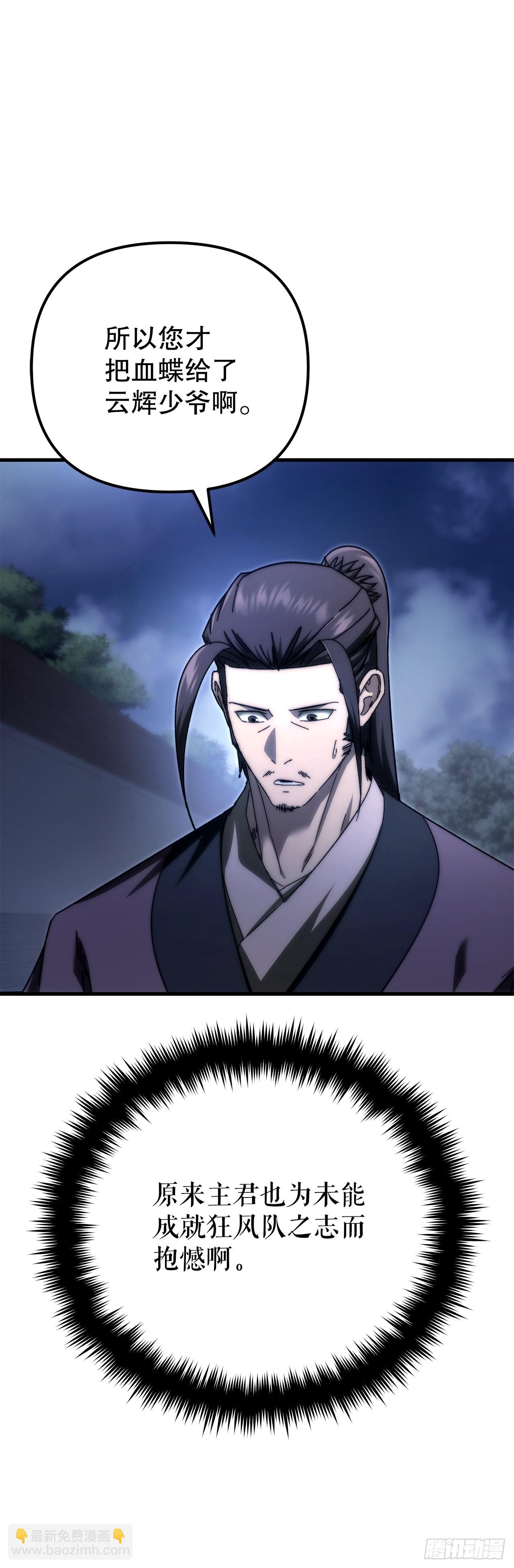 🍲重生魔神传 17.脱胎换骨 第23页