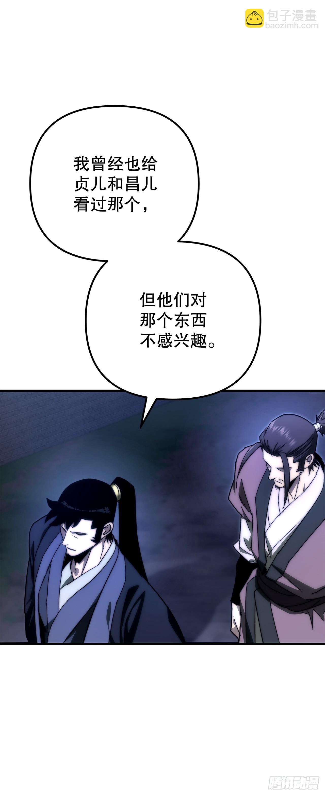 🍲重生魔神传 17.脱胎换骨 第24页