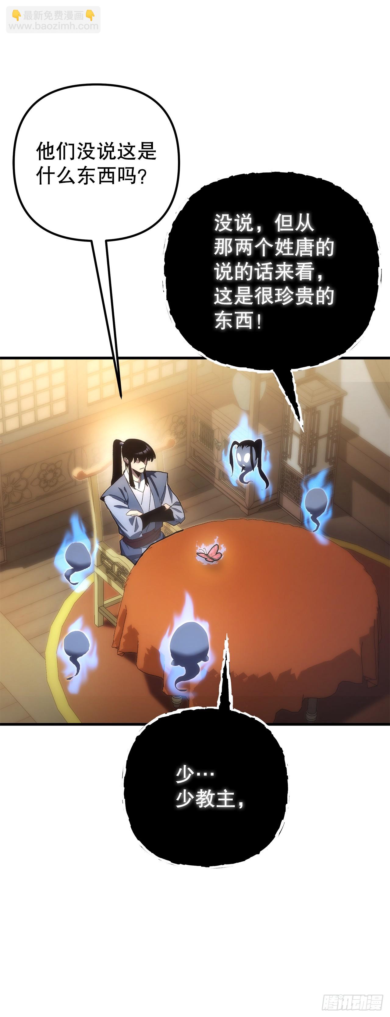 🍲重生魔神传 17.脱胎换骨 第28页