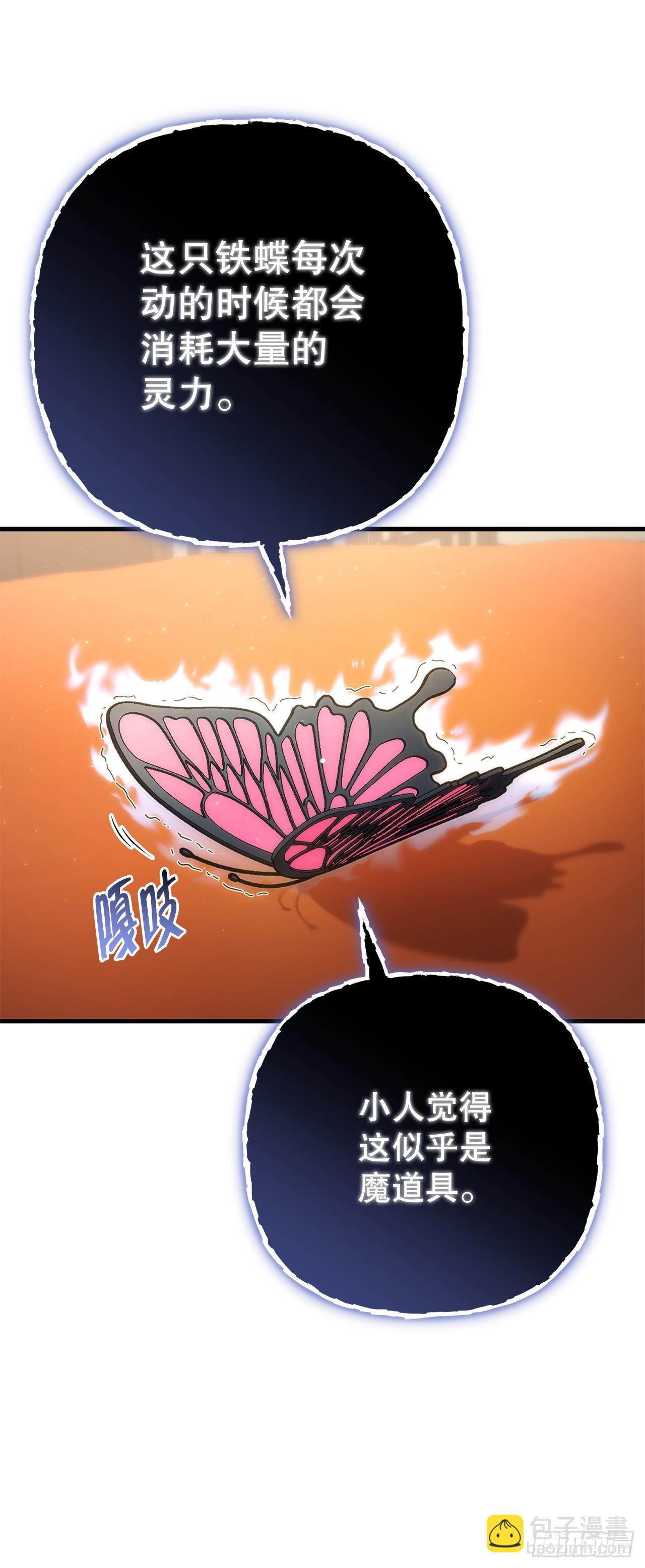 🍲重生魔神传 17.脱胎换骨 第29页