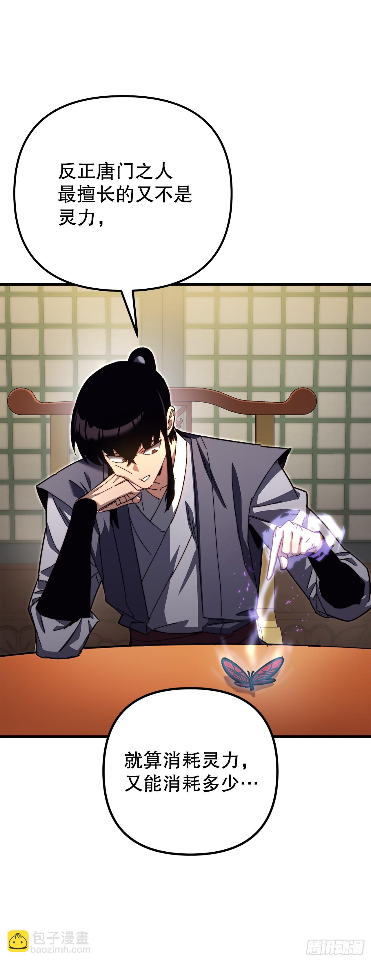 🍲重生魔神传 17.脱胎换骨 第32页
