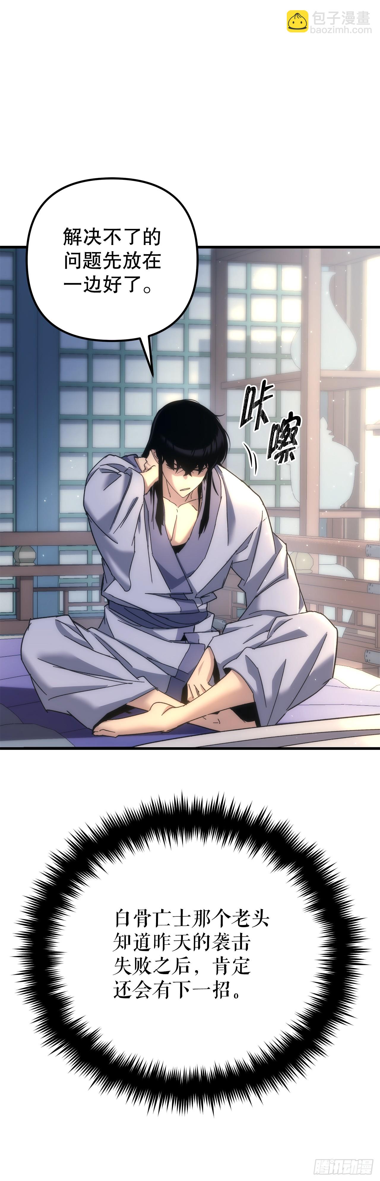 🍲重生魔神传 17.脱胎换骨 第43页