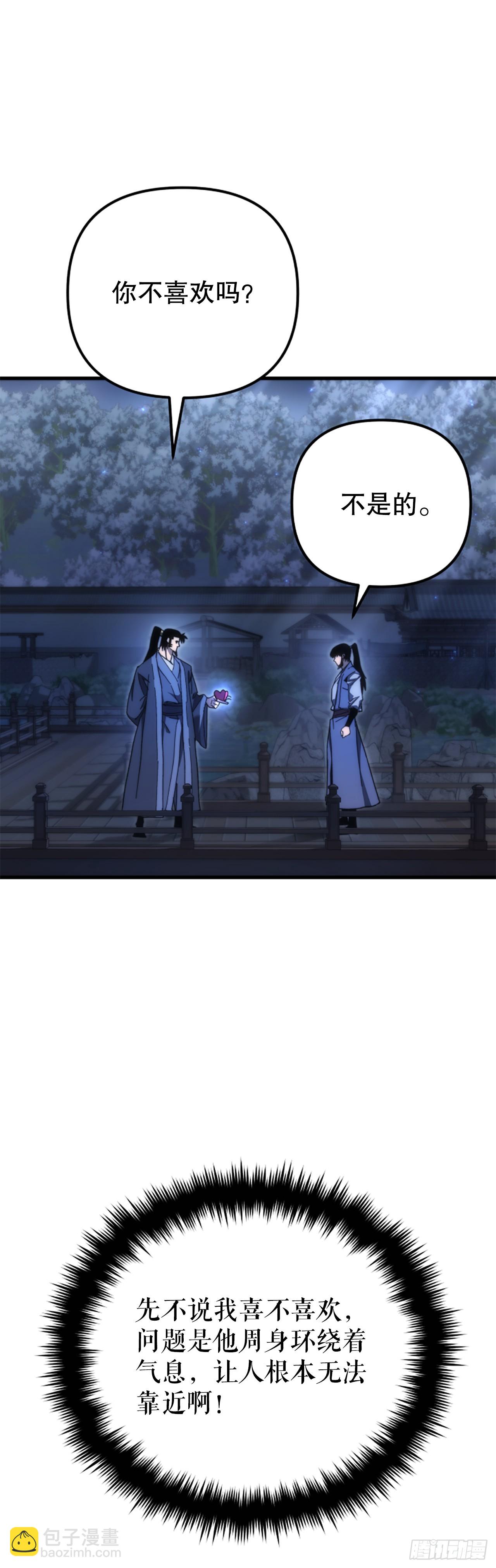 🍲重生魔神传 17.脱胎换骨 第6页