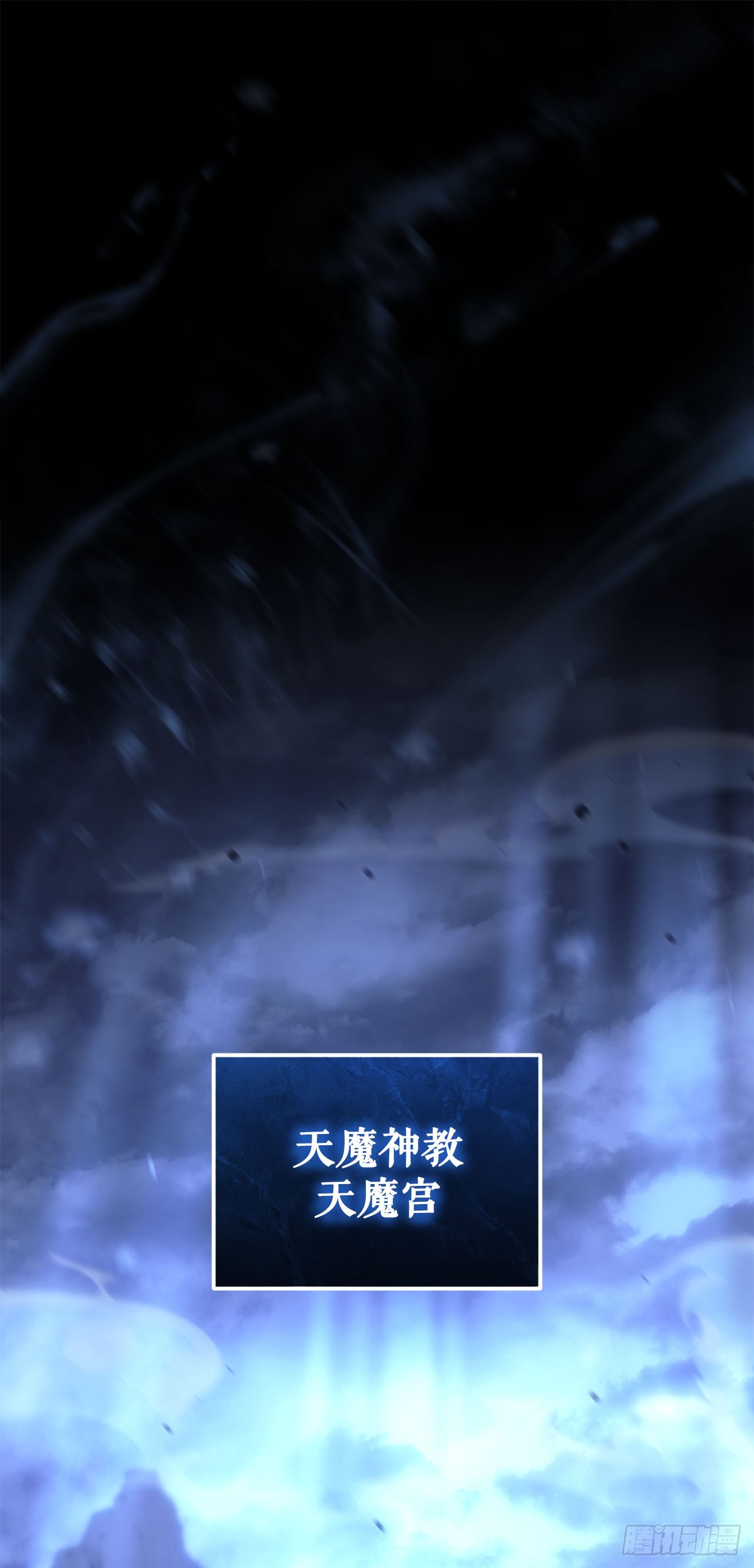 🍲重生魔神传 1.少天魔 第1页